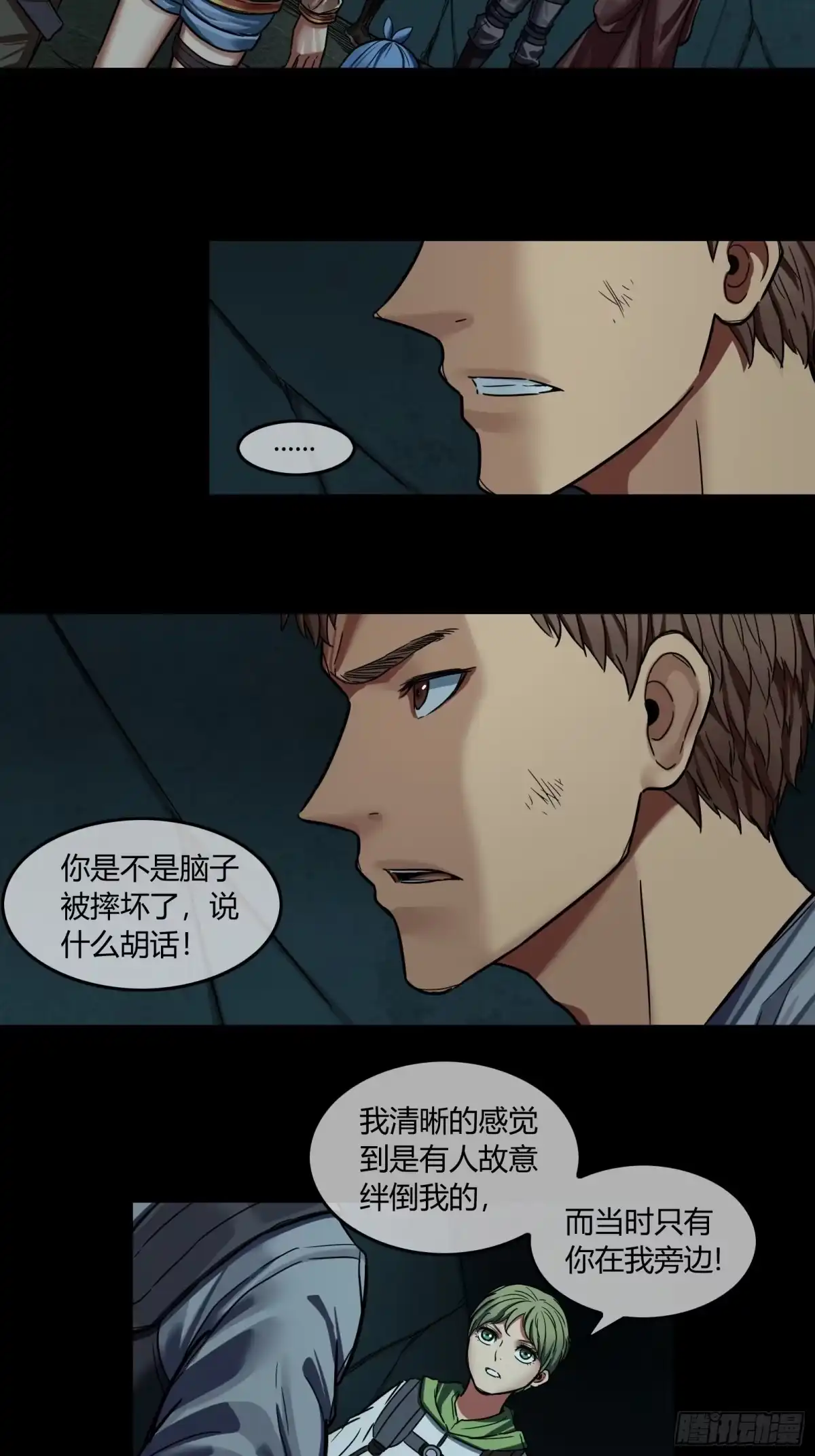 《黑夜虫生》037 真身 第13页