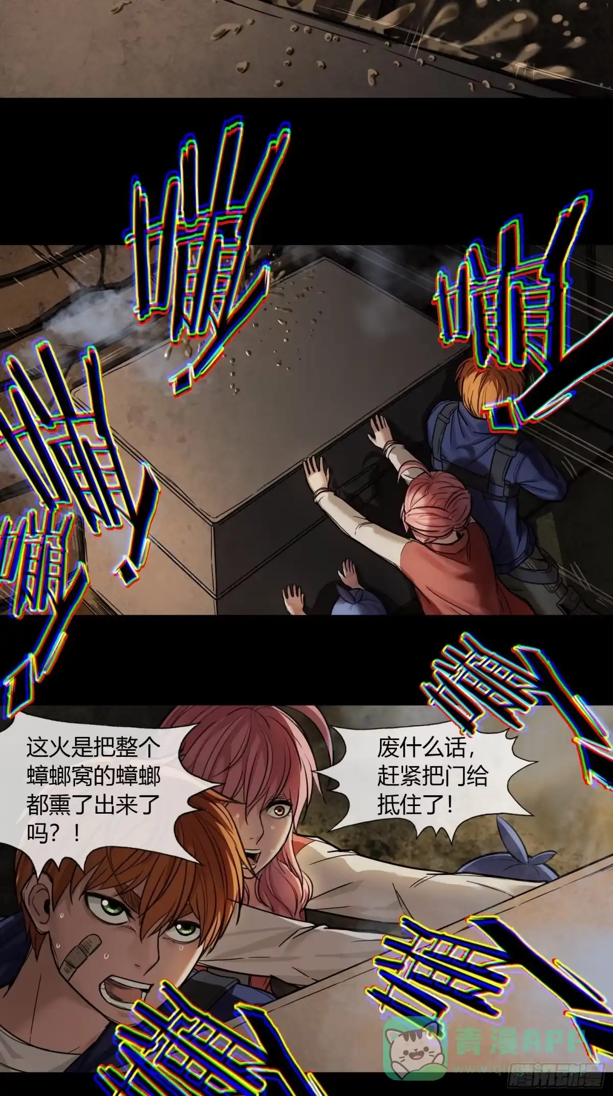 《黑夜虫生》003 小女孩 第21页