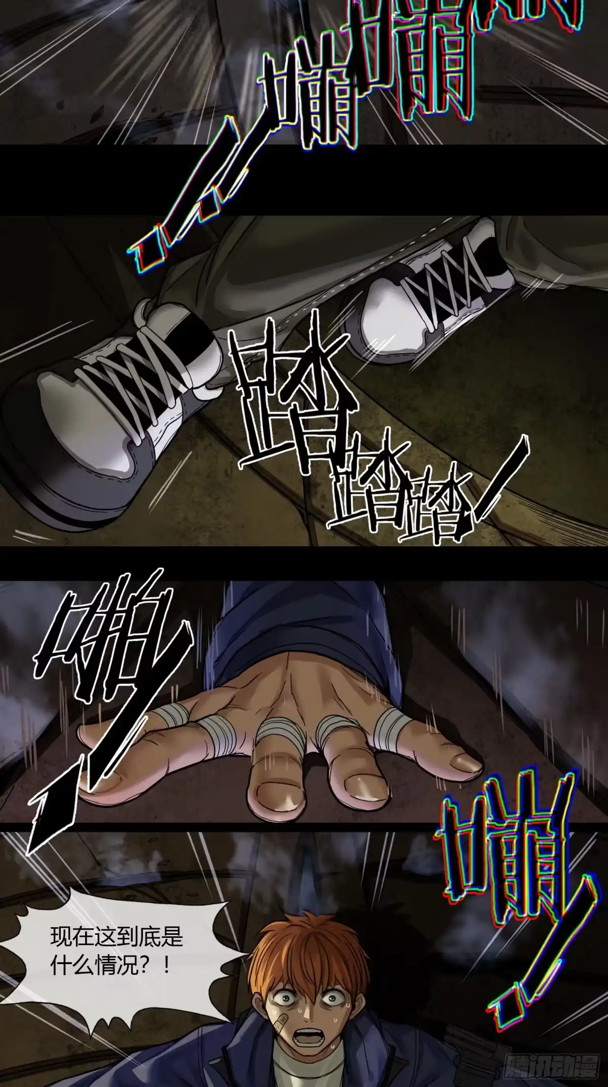 《黑夜虫生》003 小女孩 第17页