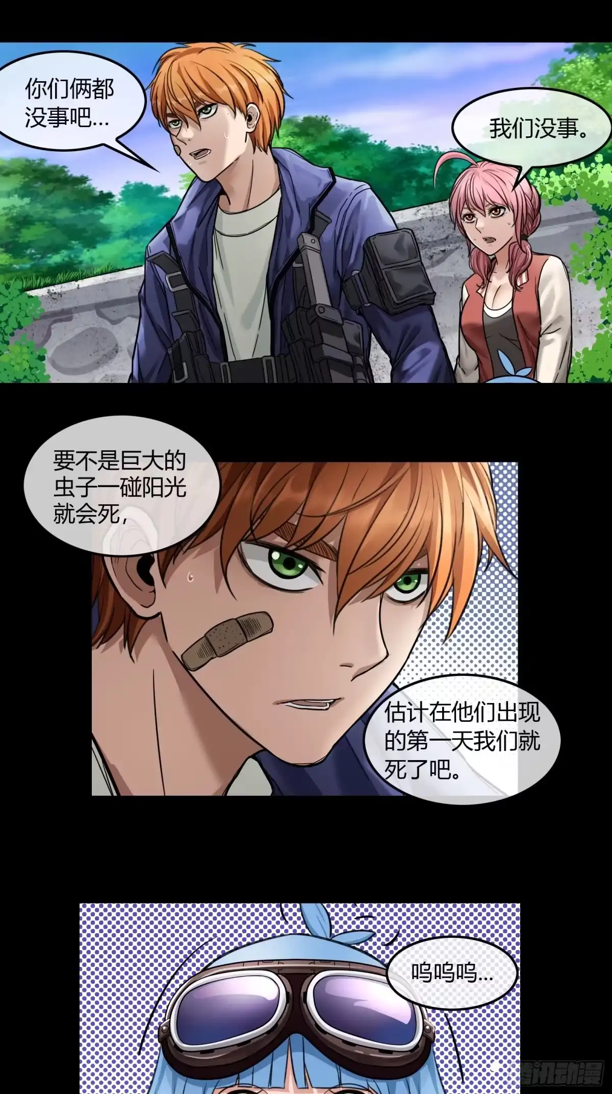 《黑夜虫生》003 小女孩 第52页