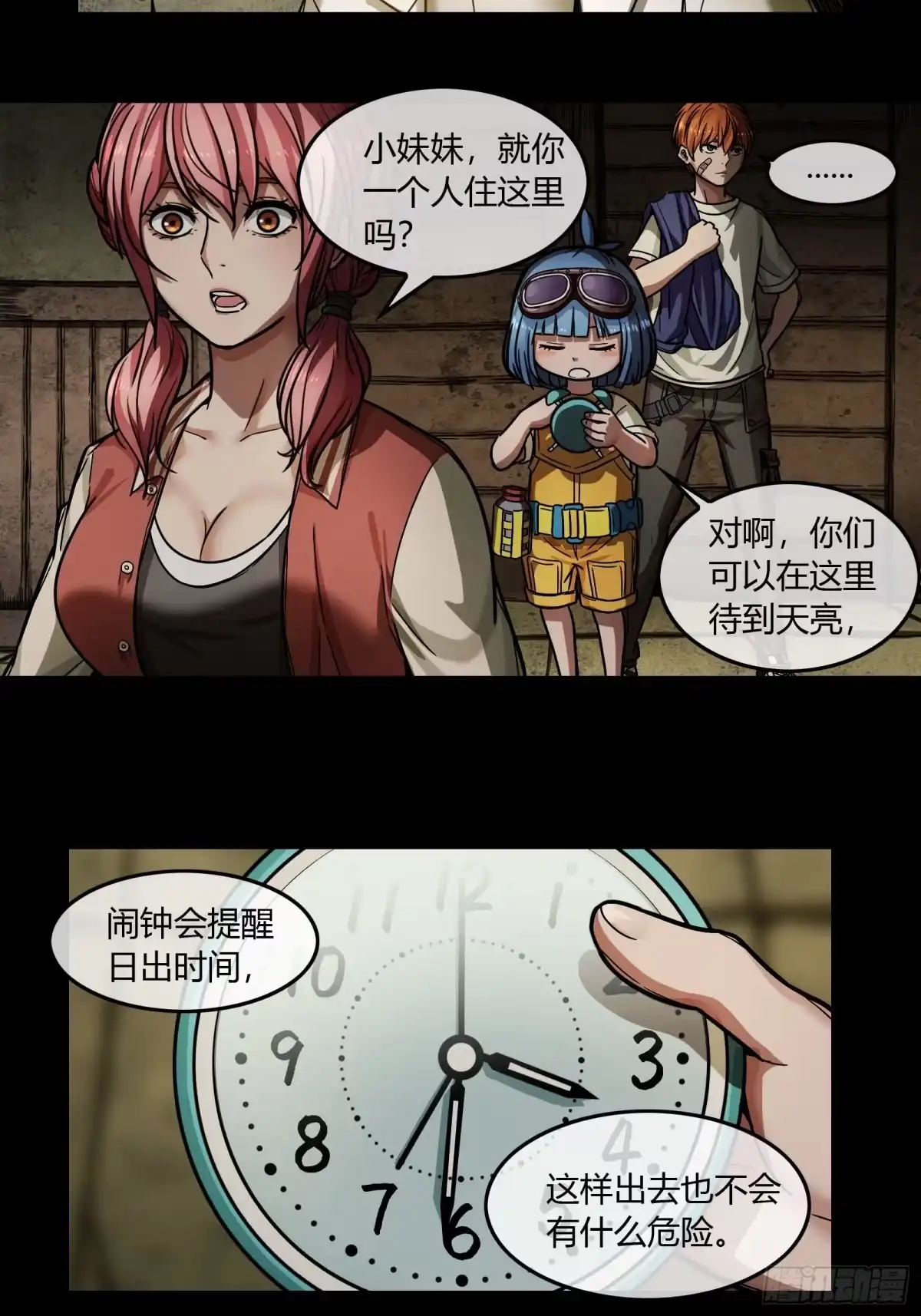 《黑夜虫生》003 小女孩 第4页