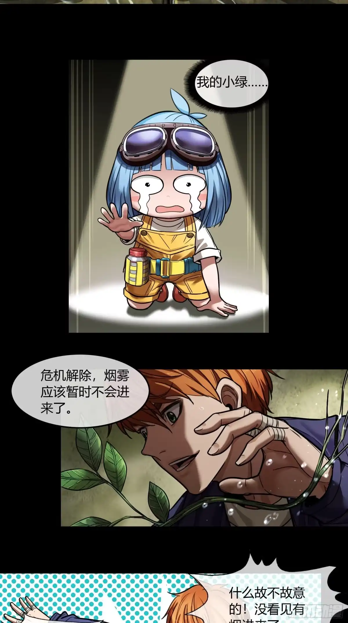 《黑夜虫生》003 小女孩 第58页