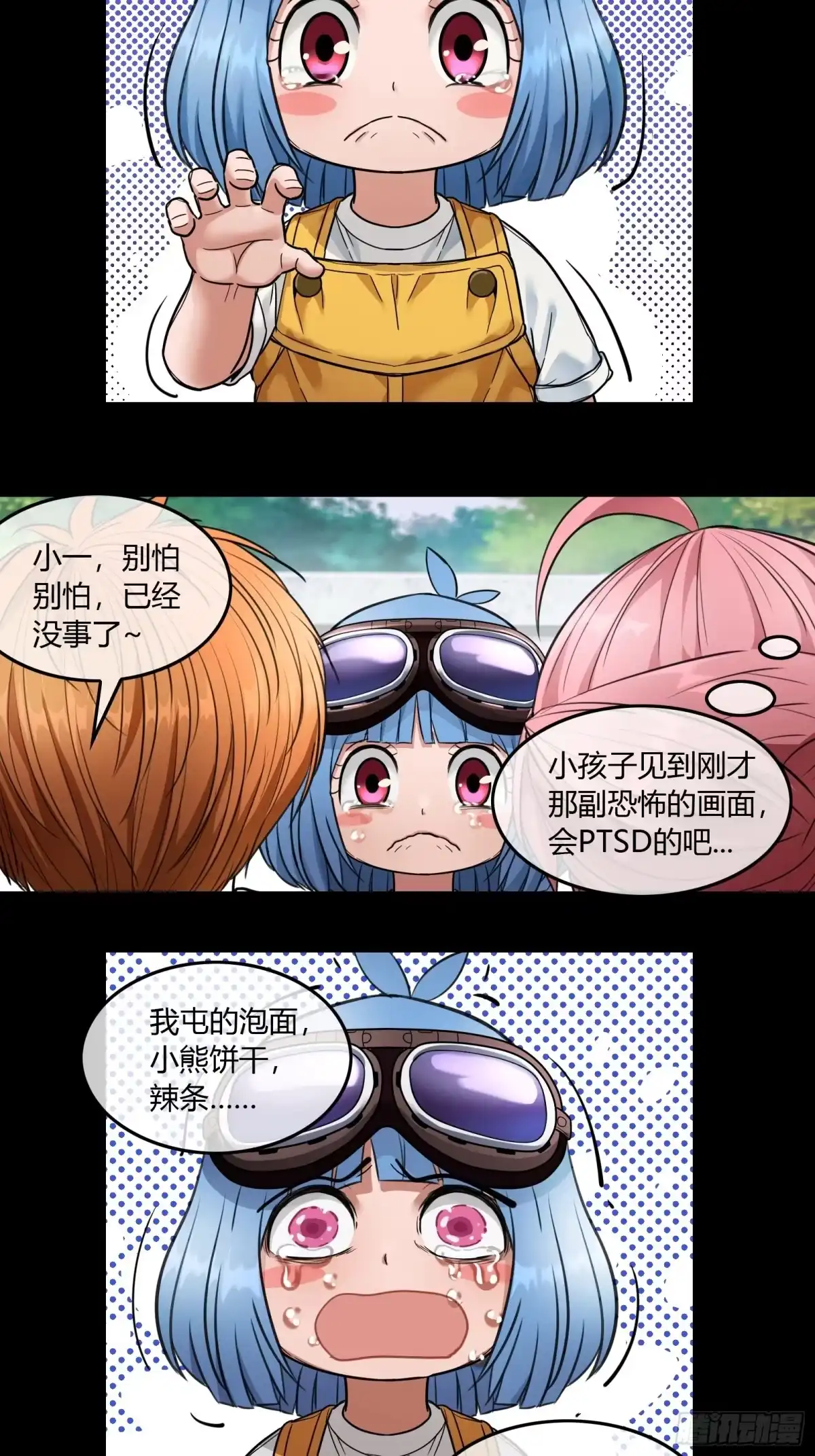 《黑夜虫生》003 小女孩 第53页