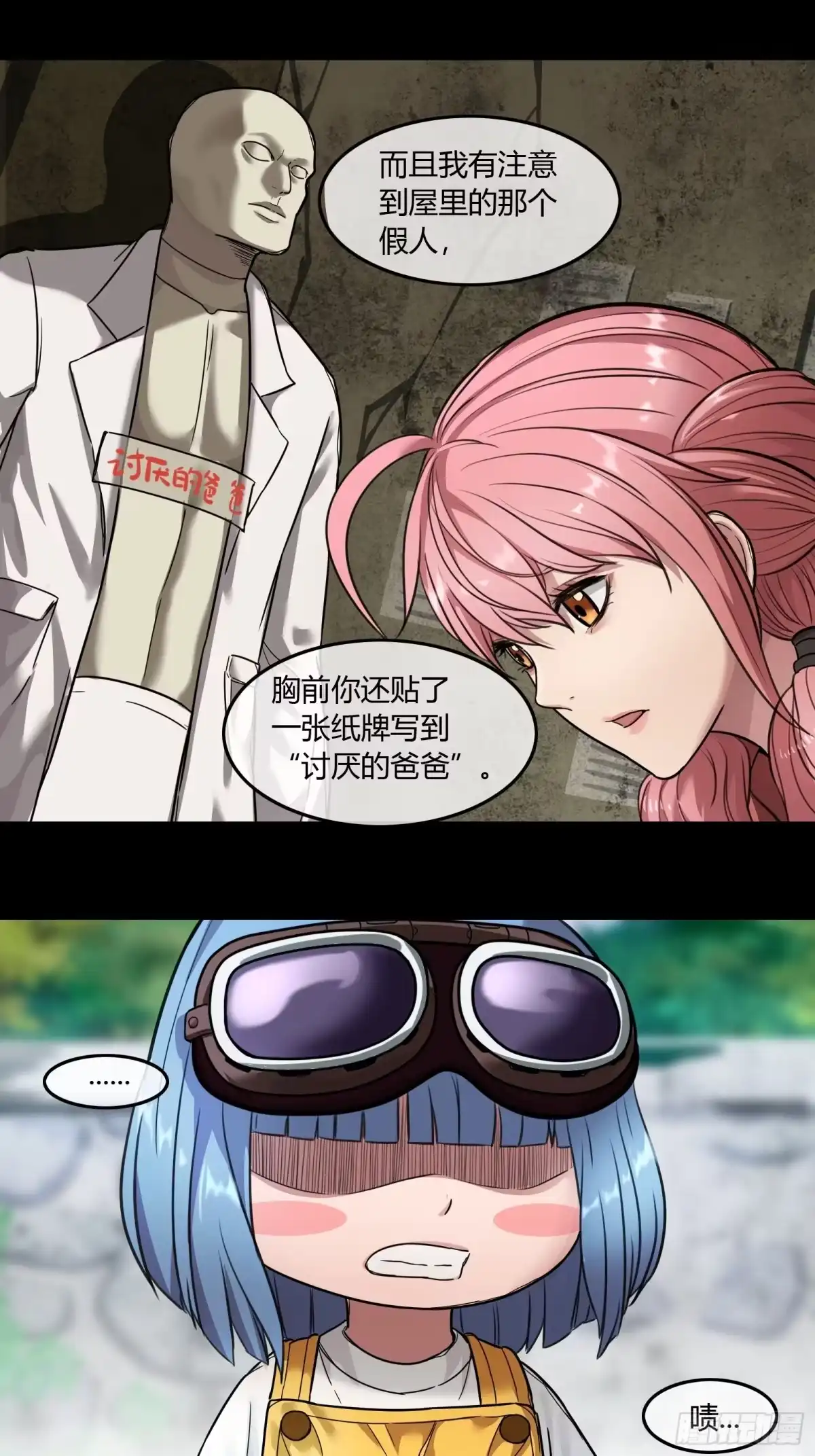 《黑夜虫生》003 小女孩 第40页