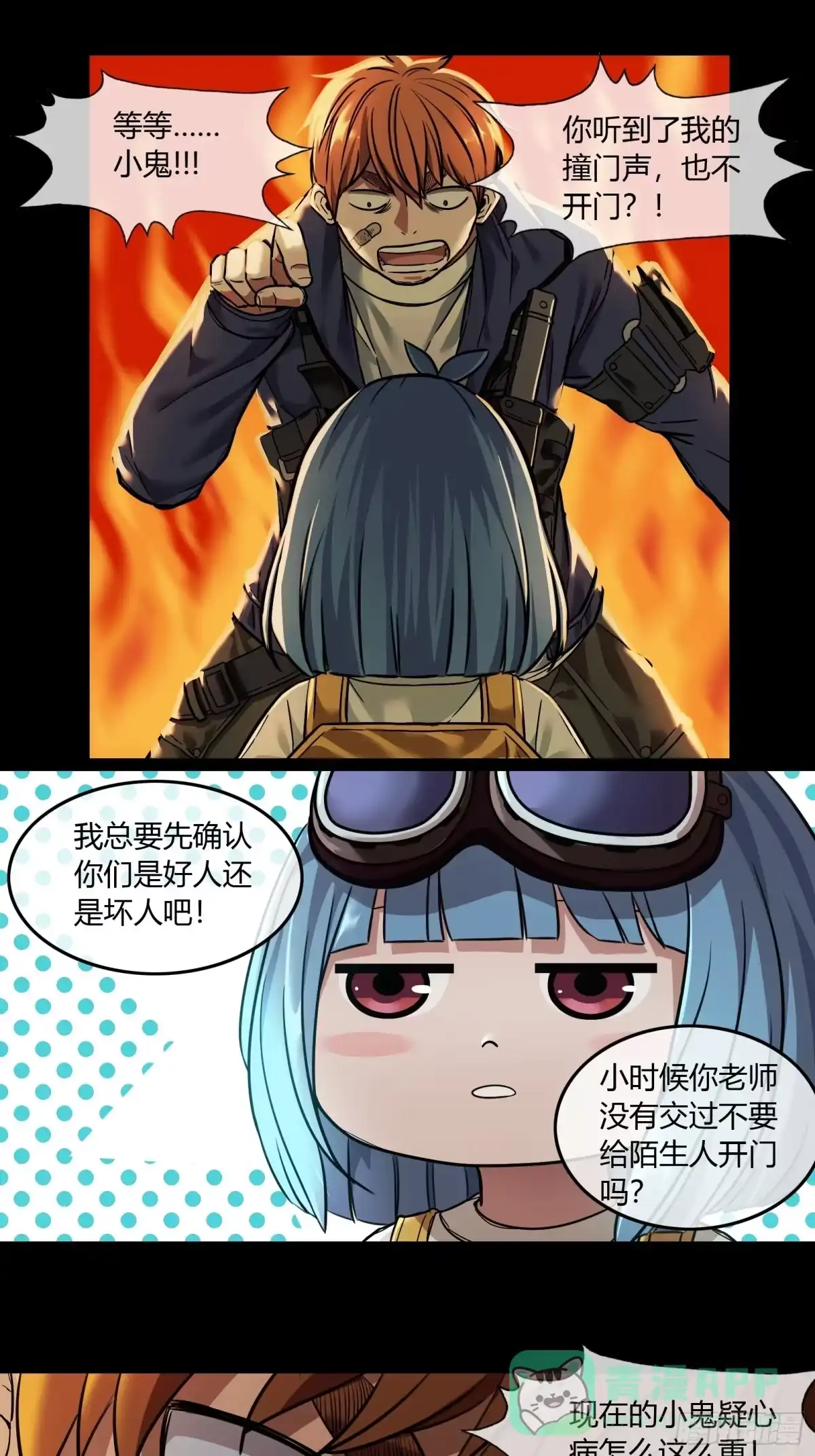 《黑夜虫生》003 小女孩 第6页