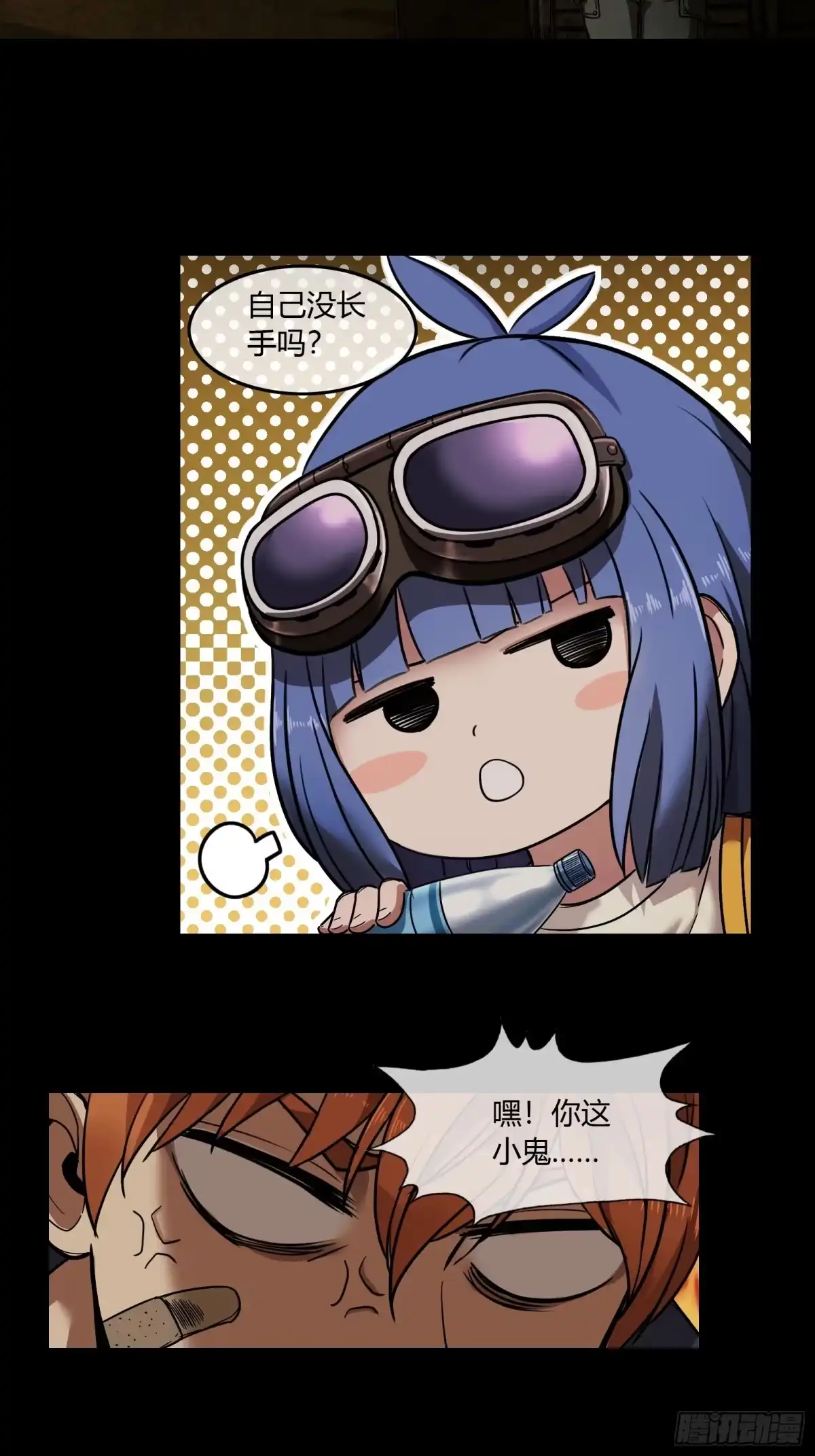 《黑夜虫生》003 小女孩 第13页