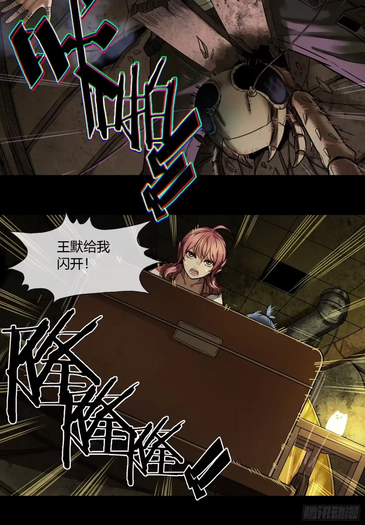 《黑夜虫生》003 小女孩 第19页