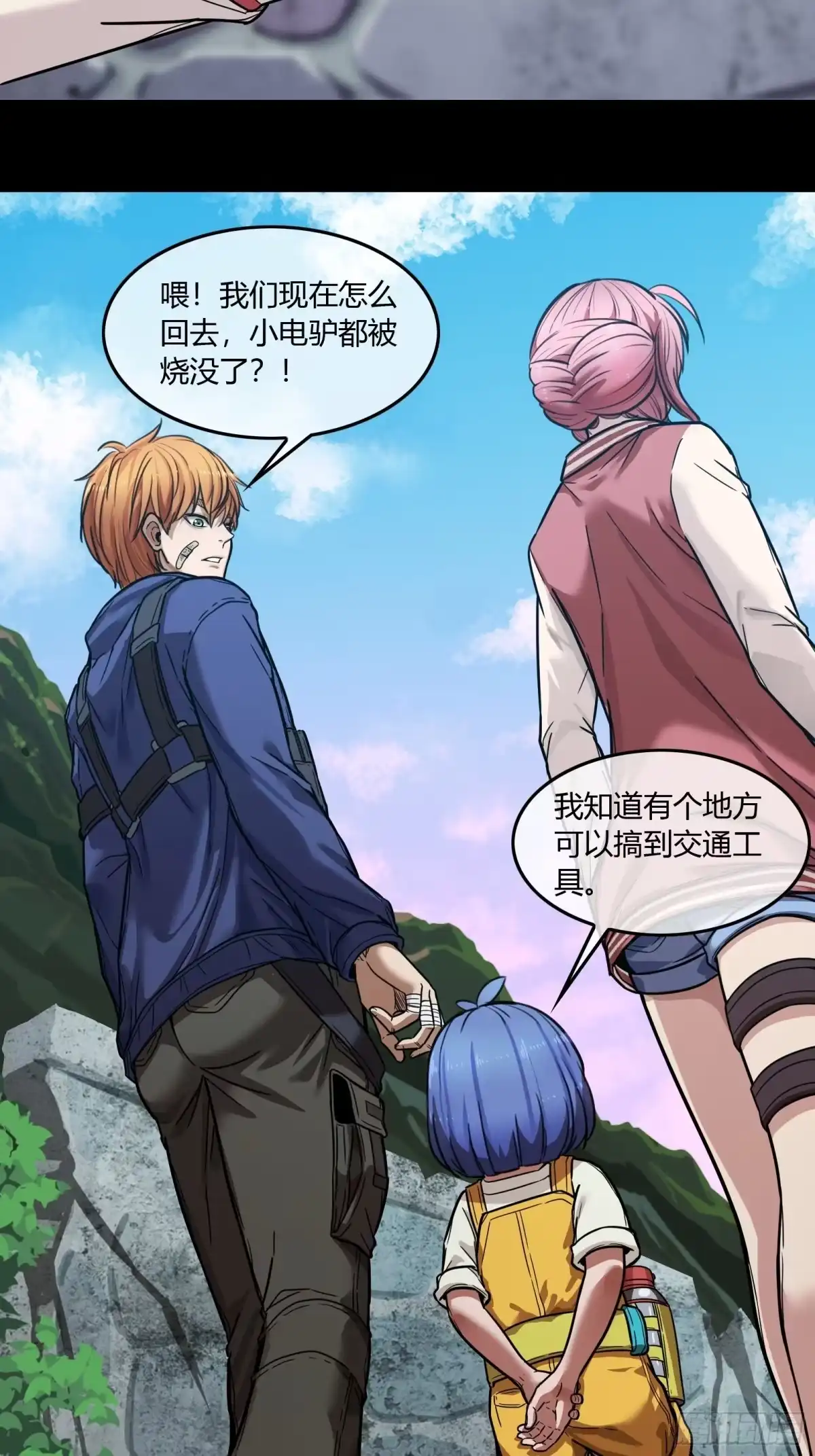 《黑夜虫生》003 小女孩 第44页