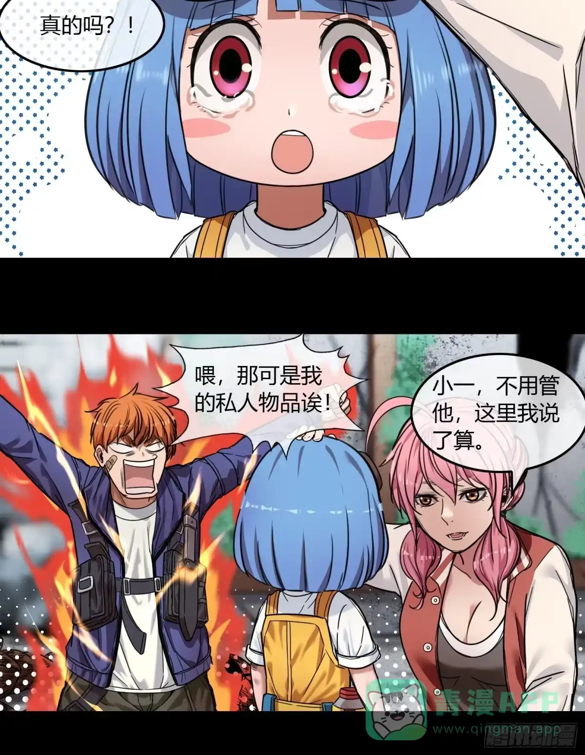 《黑夜虫生》003 小女孩 第56页