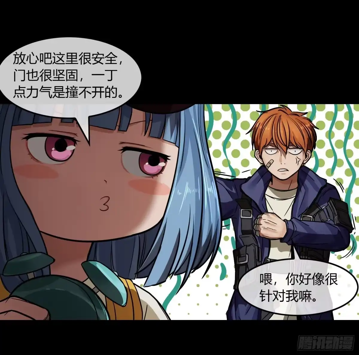 《黑夜虫生》003 小女孩 第5页