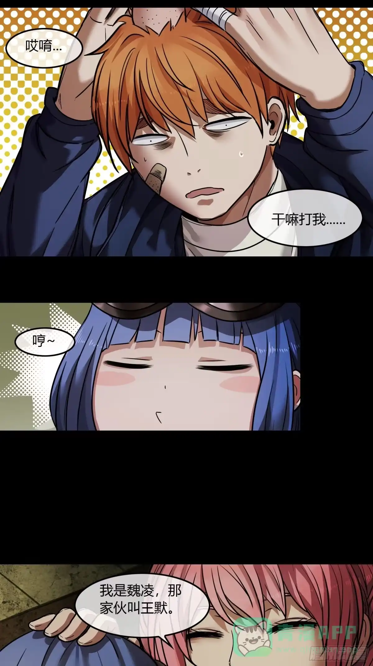 《黑夜虫生》003 小女孩 第11页