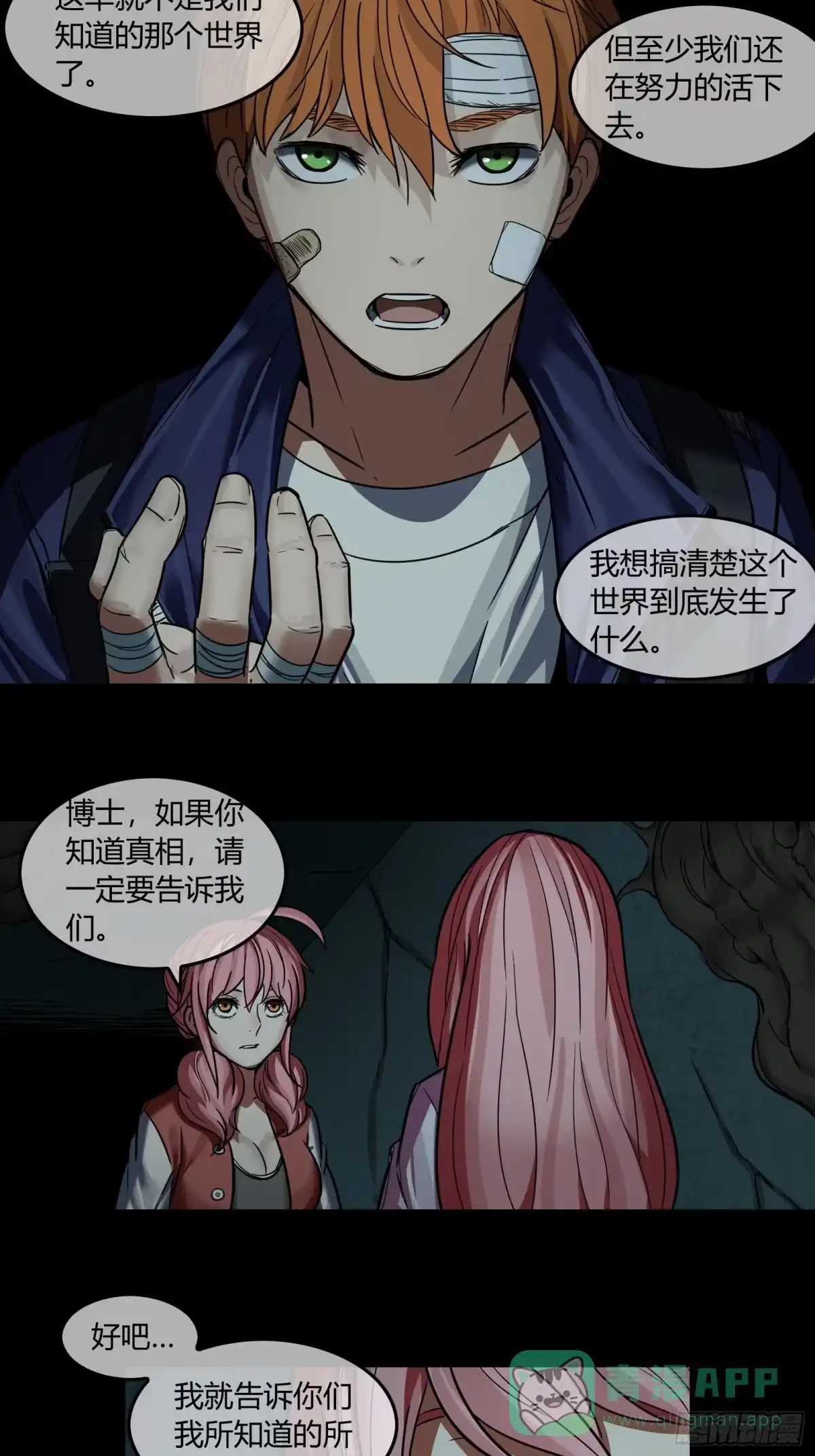 《黑夜虫生》038 王后 第11页