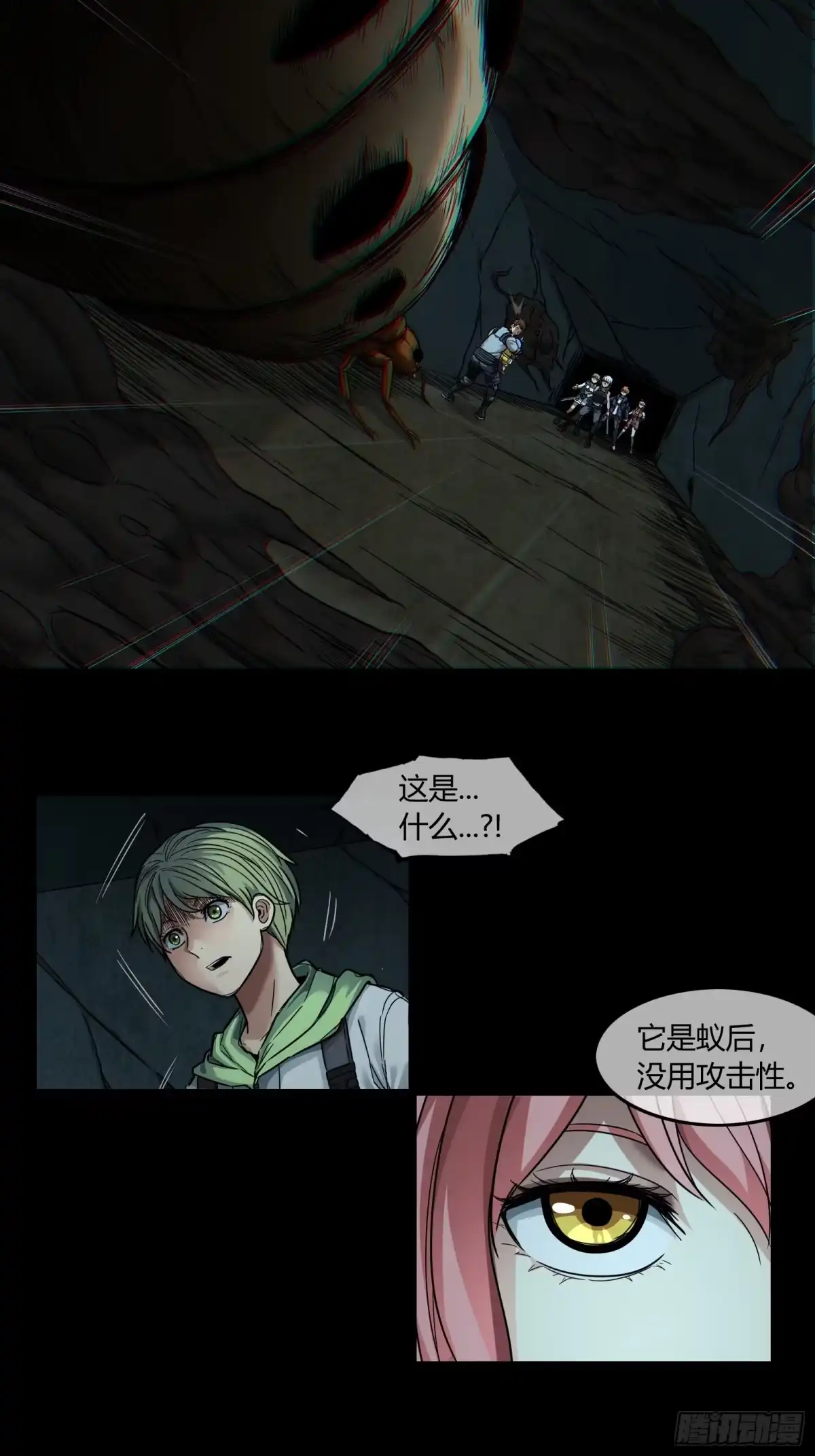《黑夜虫生》038 王后 第20页