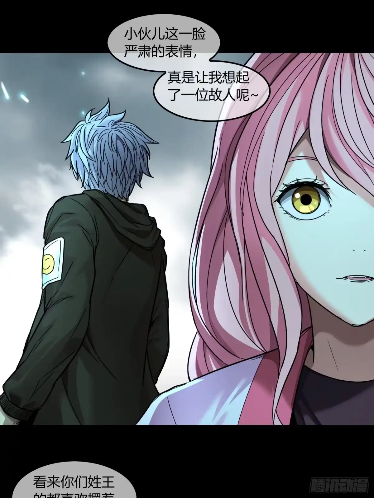 《黑夜虫生》038 王后 第5页