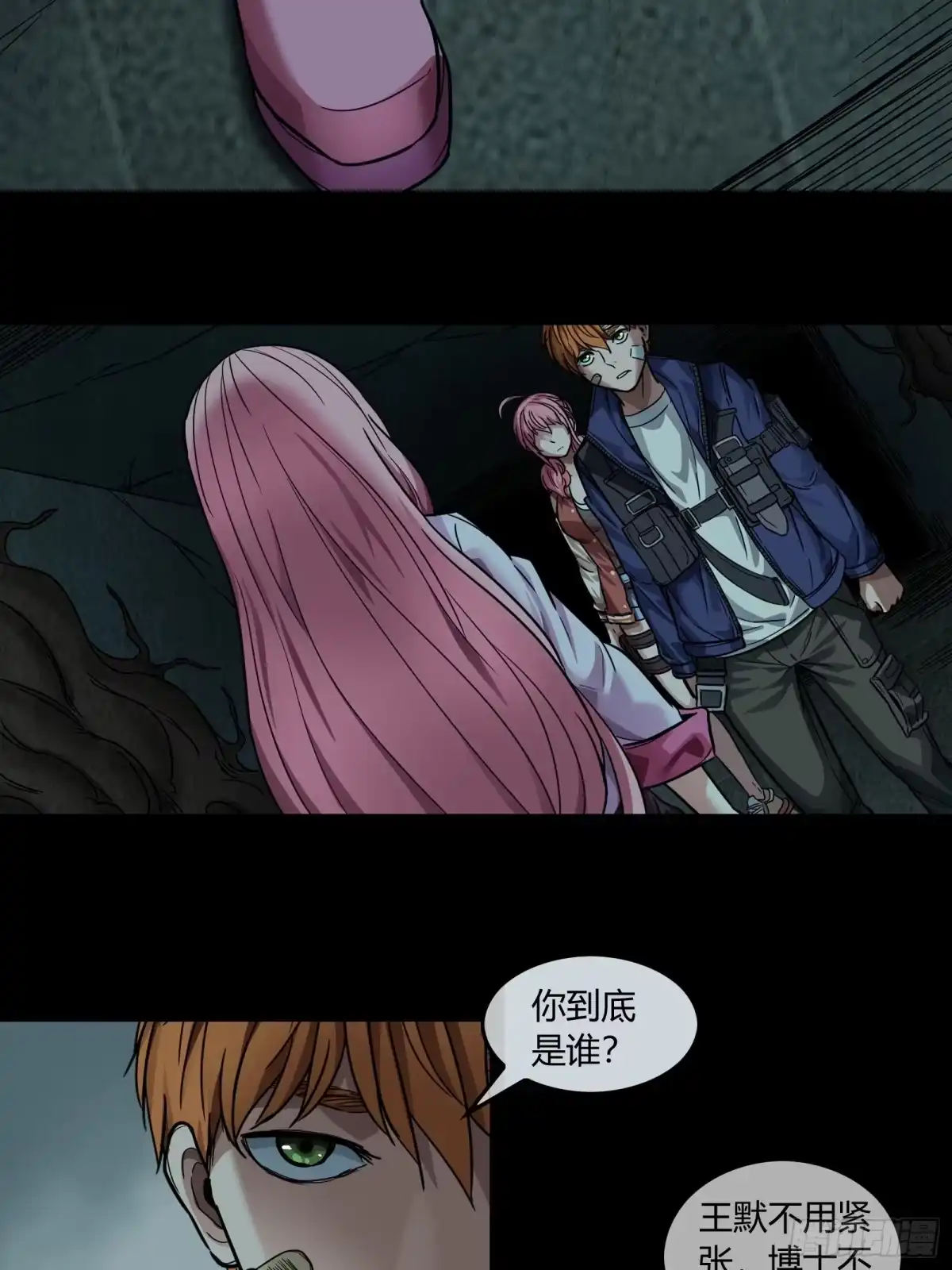 《黑夜虫生》038 王后 第3页