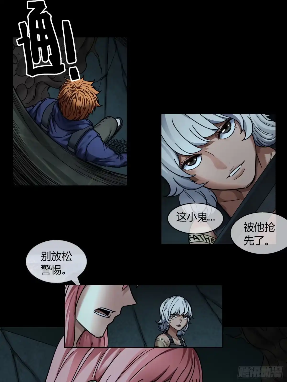 《黑夜虫生》038 王后 第24页