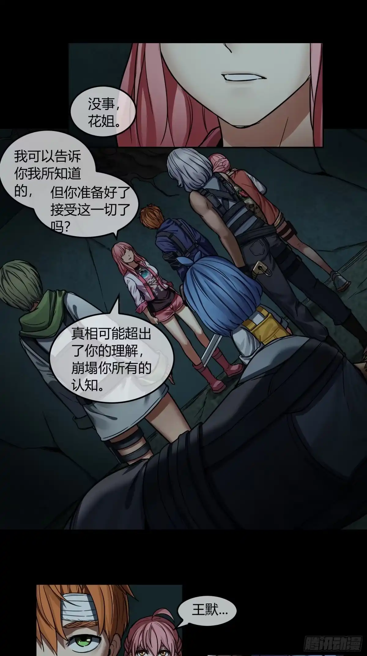 《黑夜虫生》038 王后 第9页