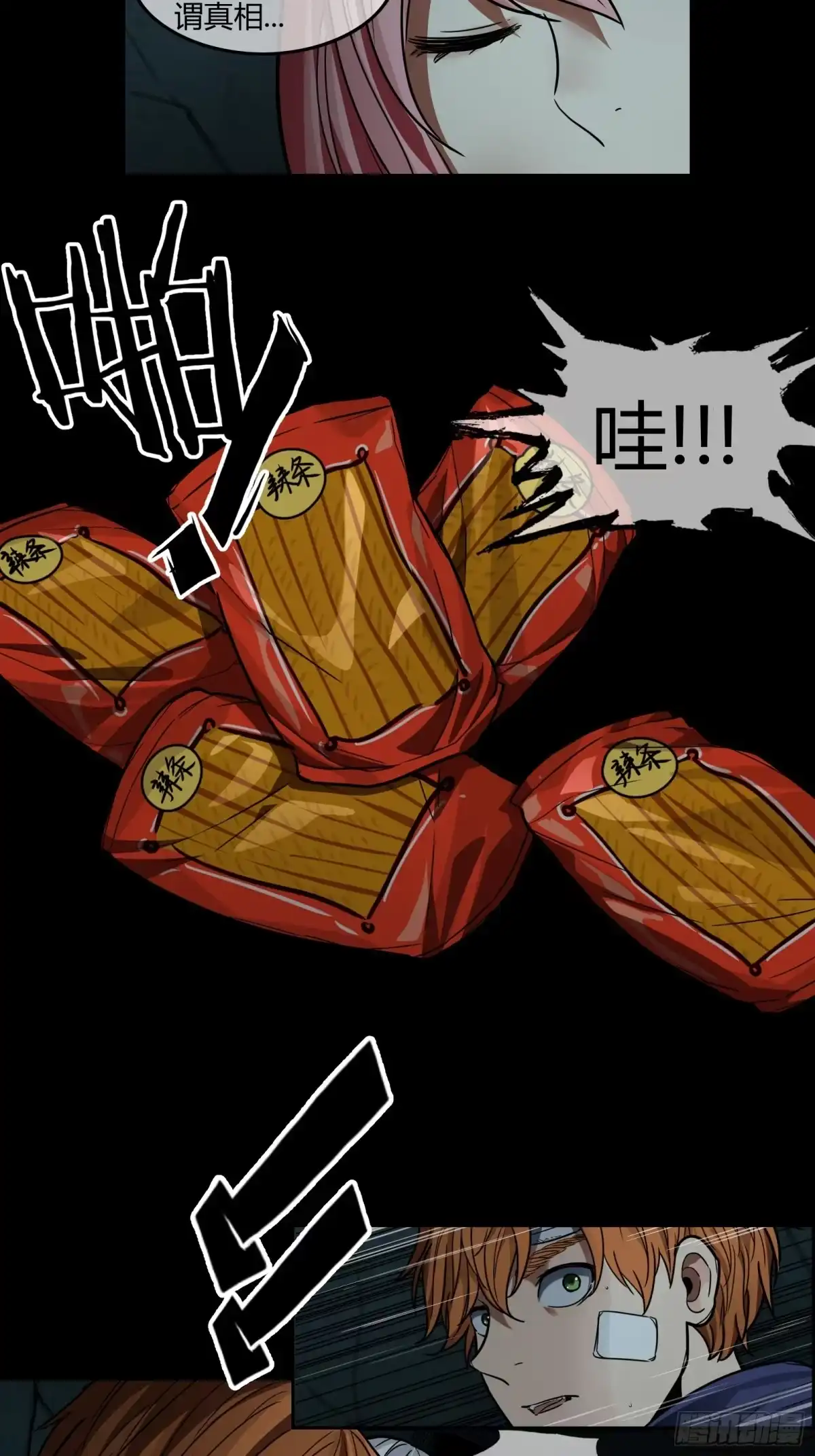《黑夜虫生》038 王后 第12页