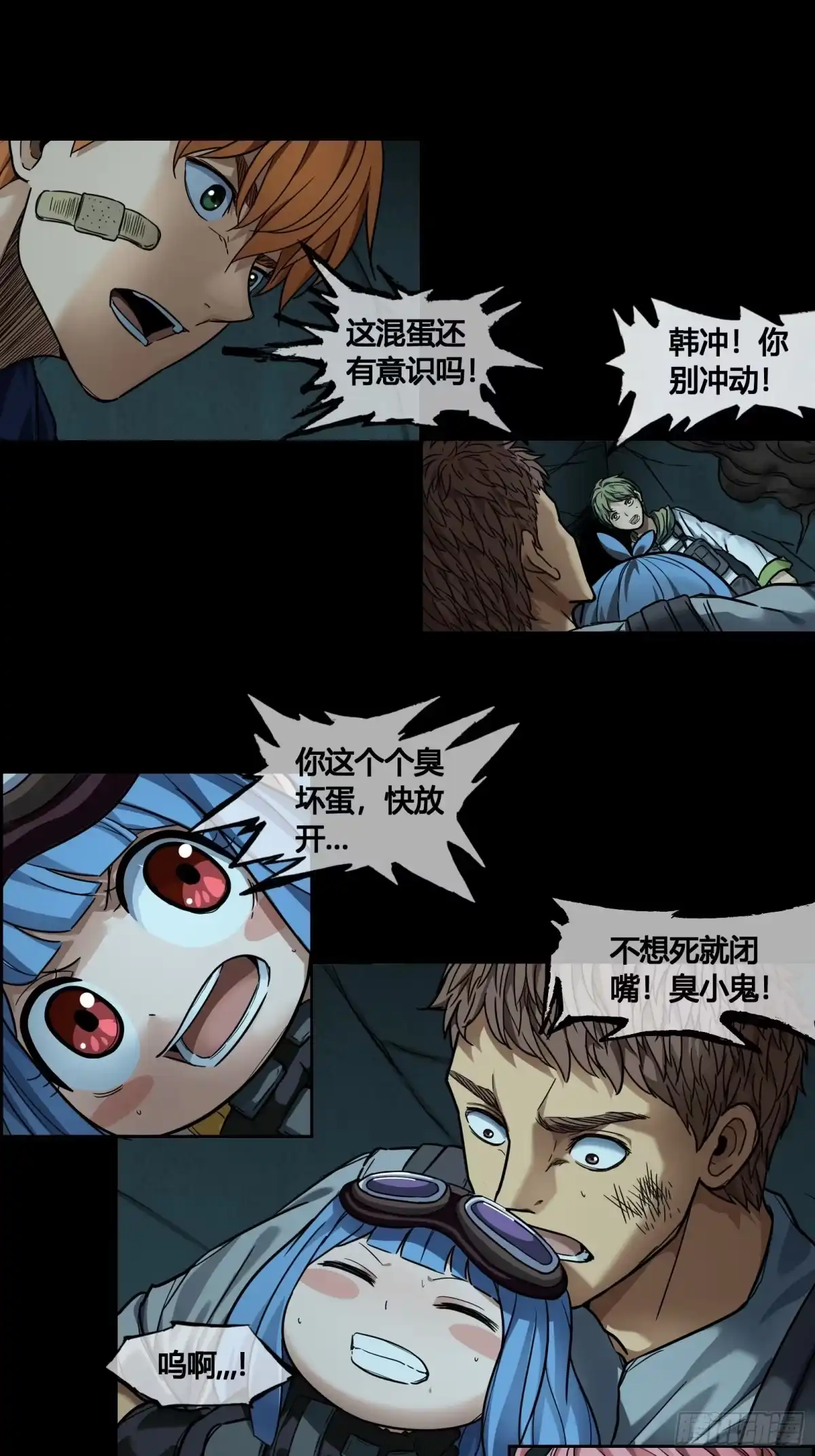 《黑夜虫生》038 王后 第14页