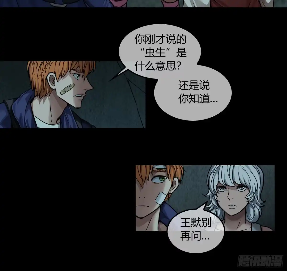 《黑夜虫生》038 王后 第8页