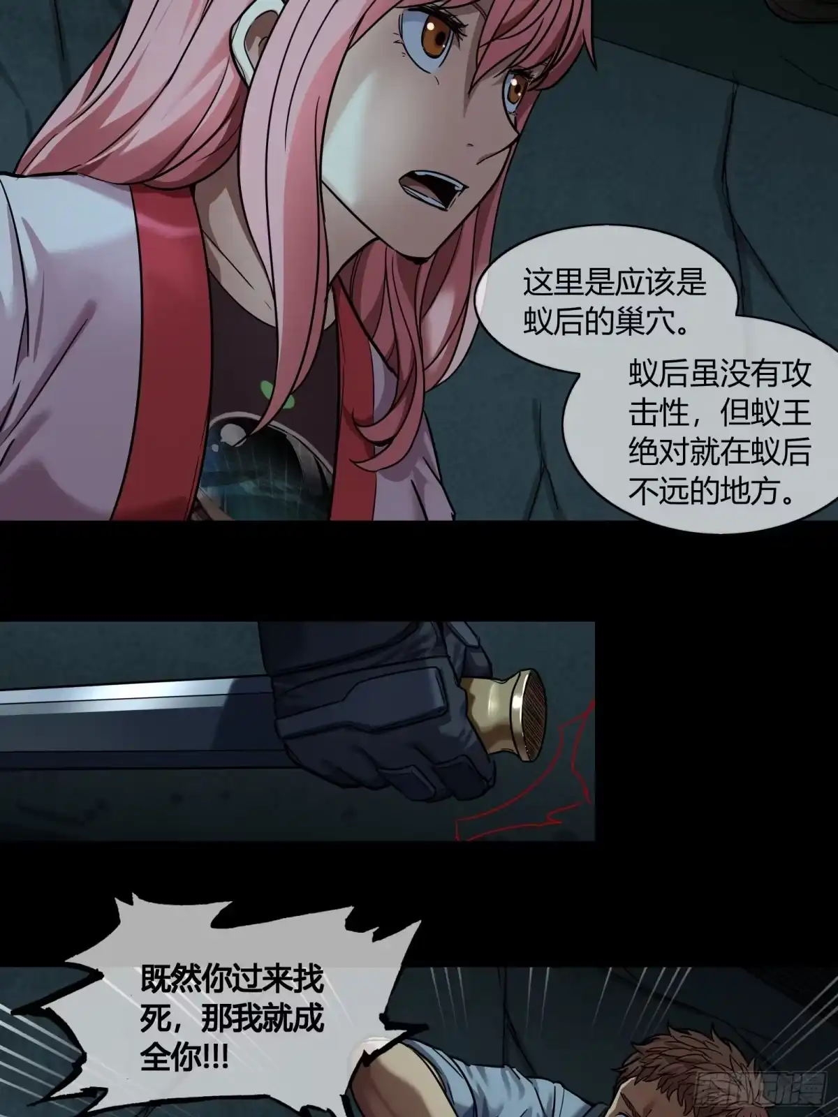 《黑夜虫生》038 王后 第25页