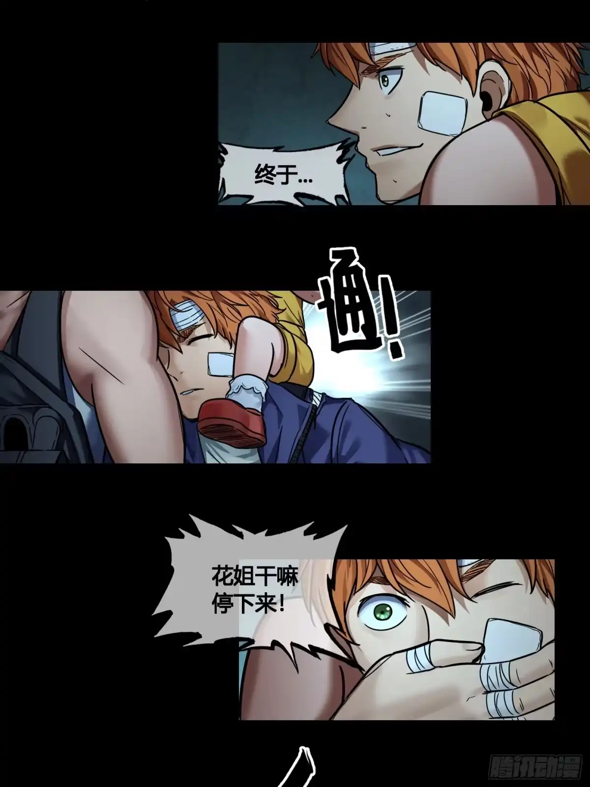 《黑夜虫生》039 蚂蚁 第17页