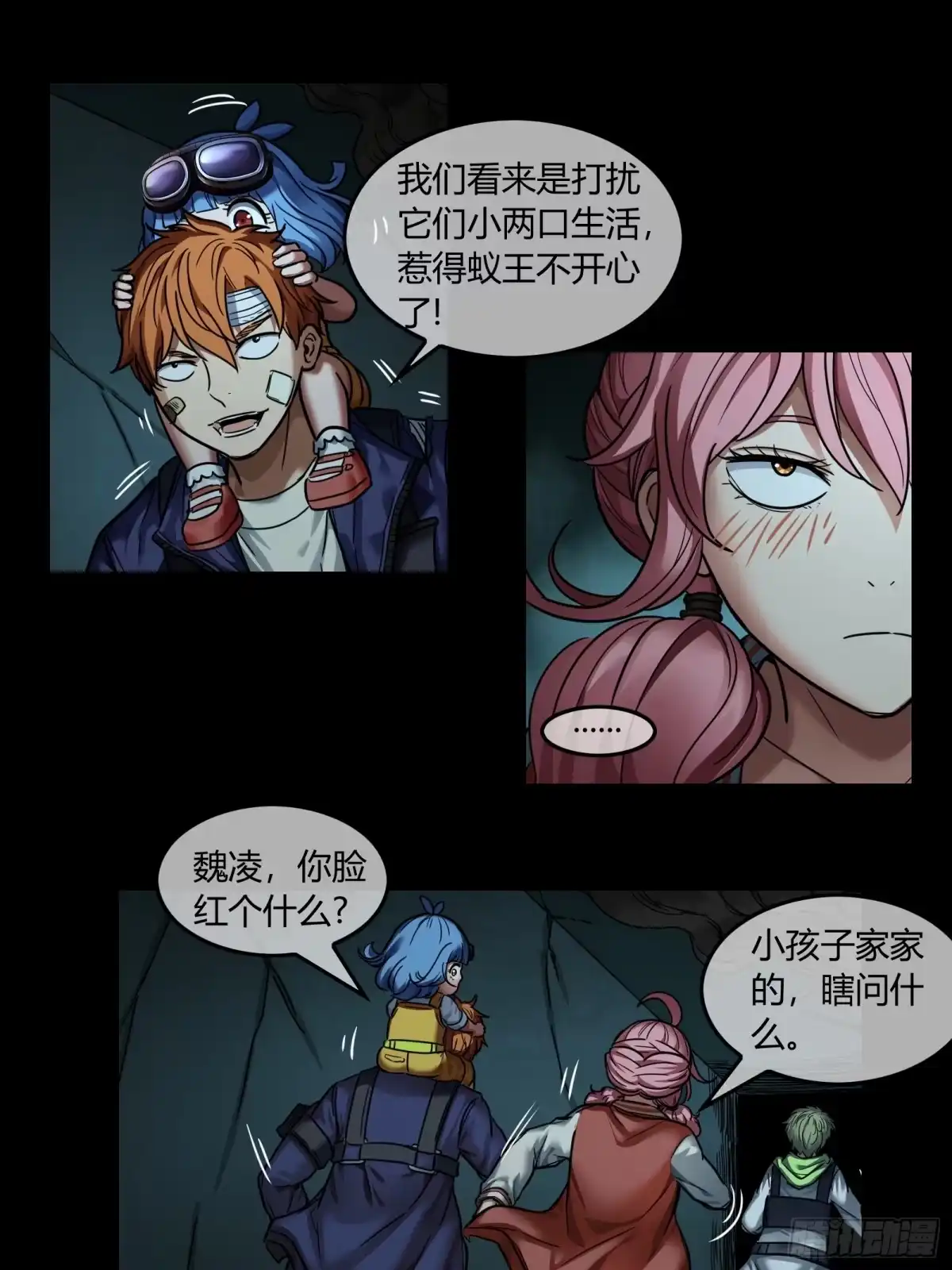 《黑夜虫生》039 蚂蚁 第13页