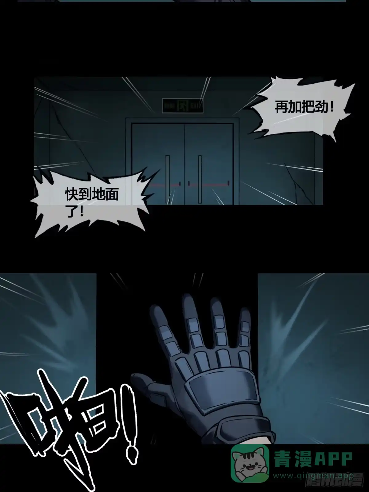 《黑夜虫生》039 蚂蚁 第16页