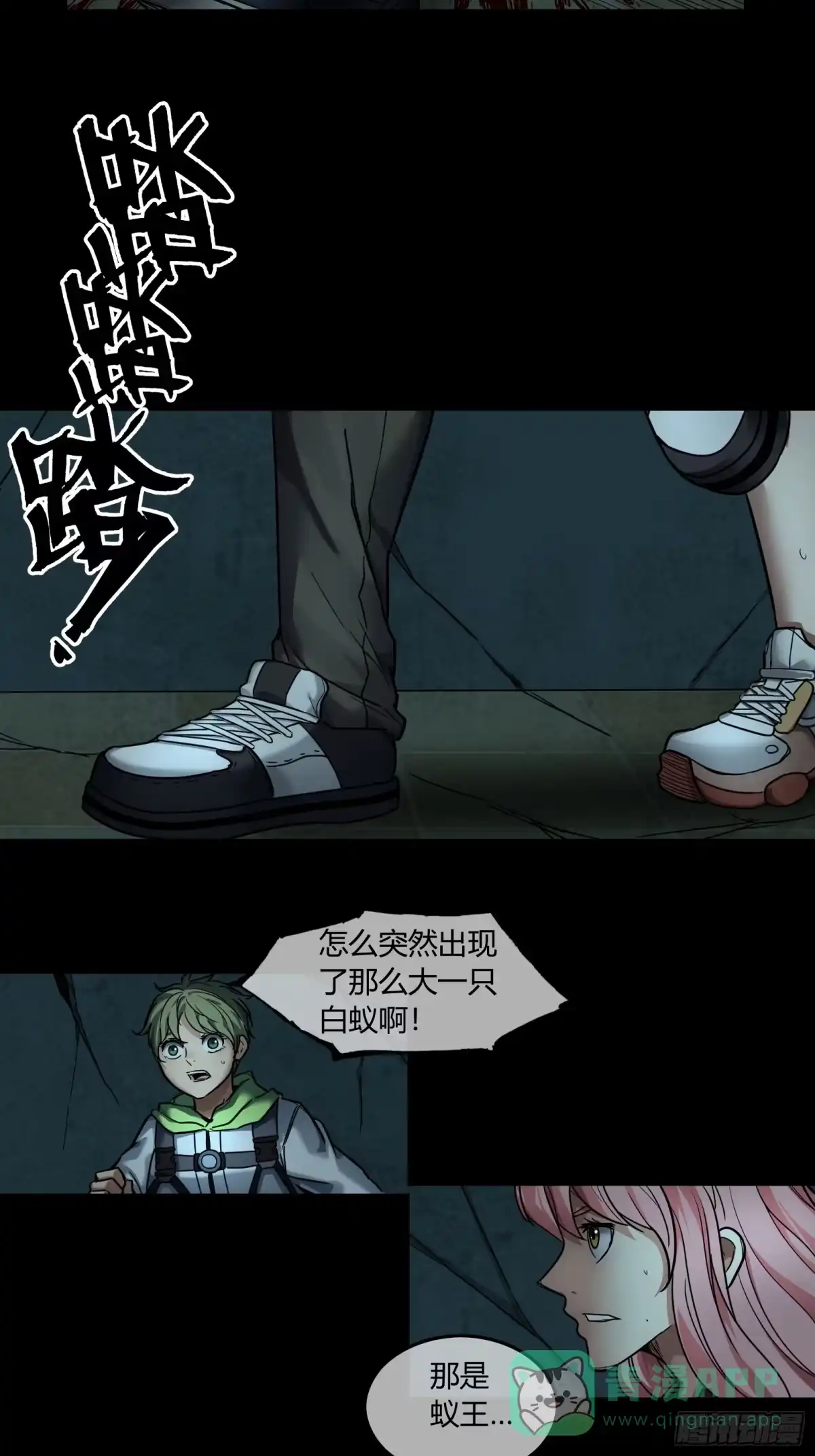 《黑夜虫生》039 蚂蚁 第11页