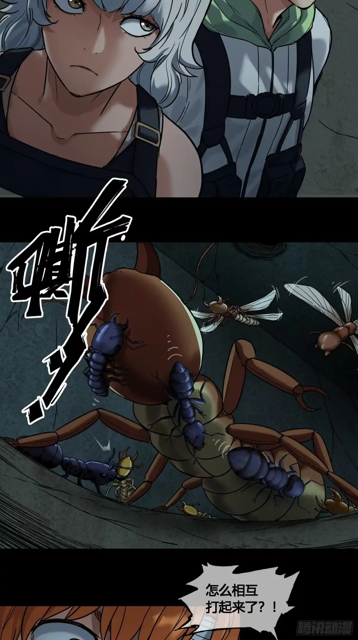 《黑夜虫生》040 夹击 第12页