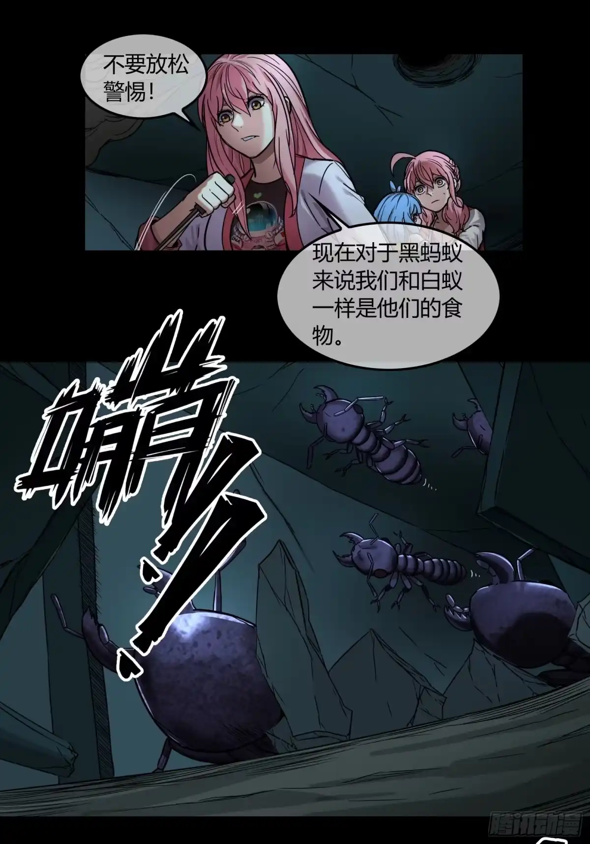 《黑夜虫生》040 夹击 第17页