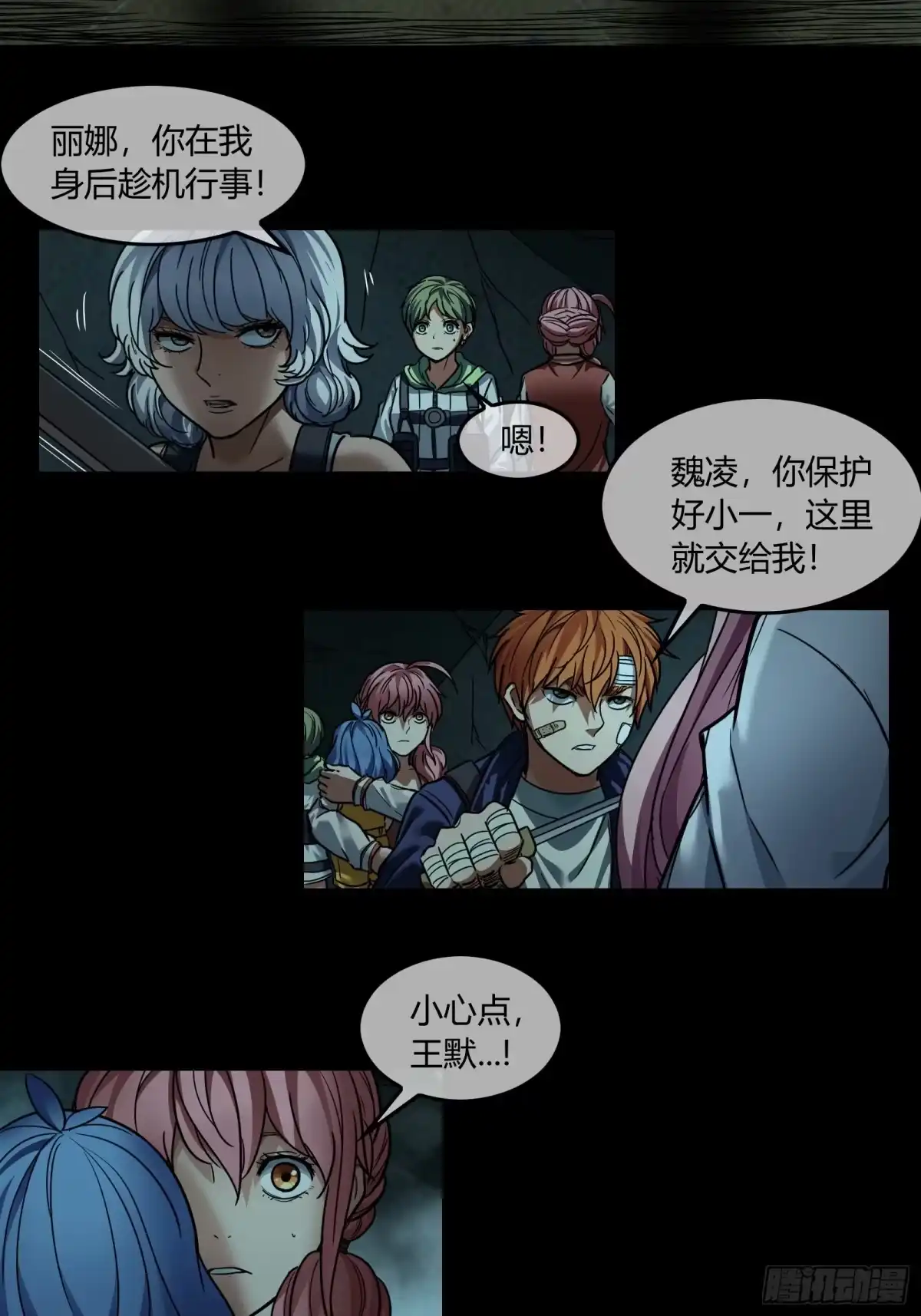 《黑夜虫生》040 夹击 第7页