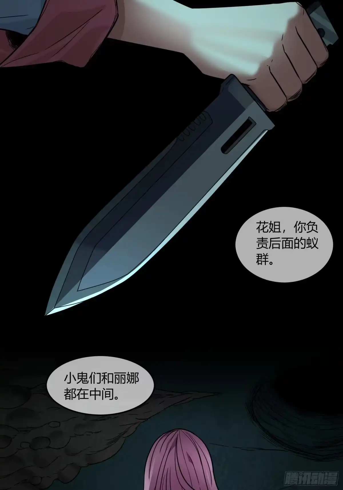 《黑夜虫生》040 夹击 第5页