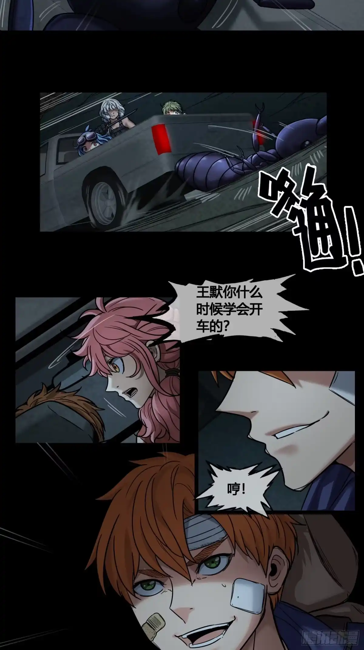 《黑夜虫生》040 夹击 第33页
