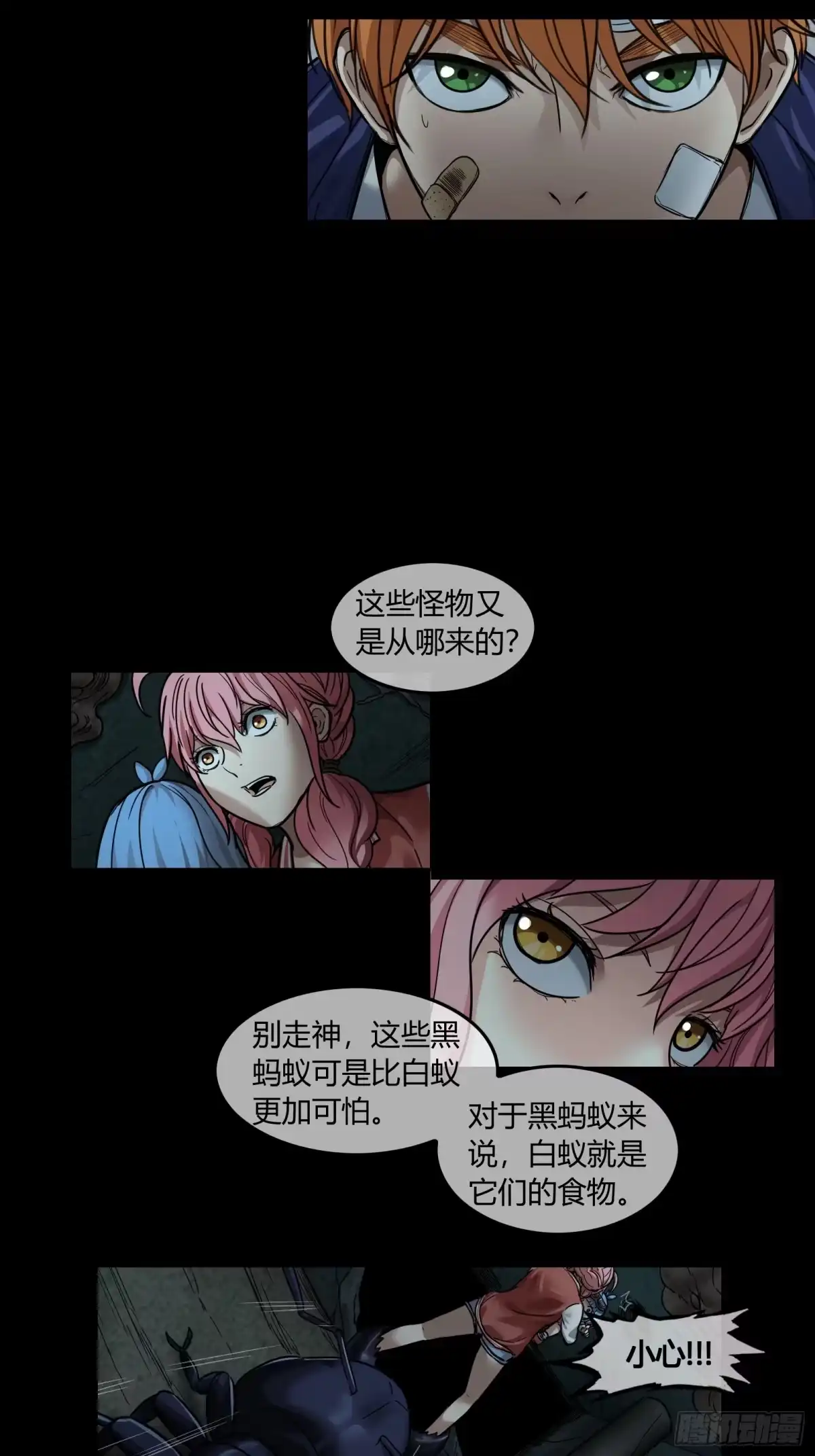 《黑夜虫生》040 夹击 第15页