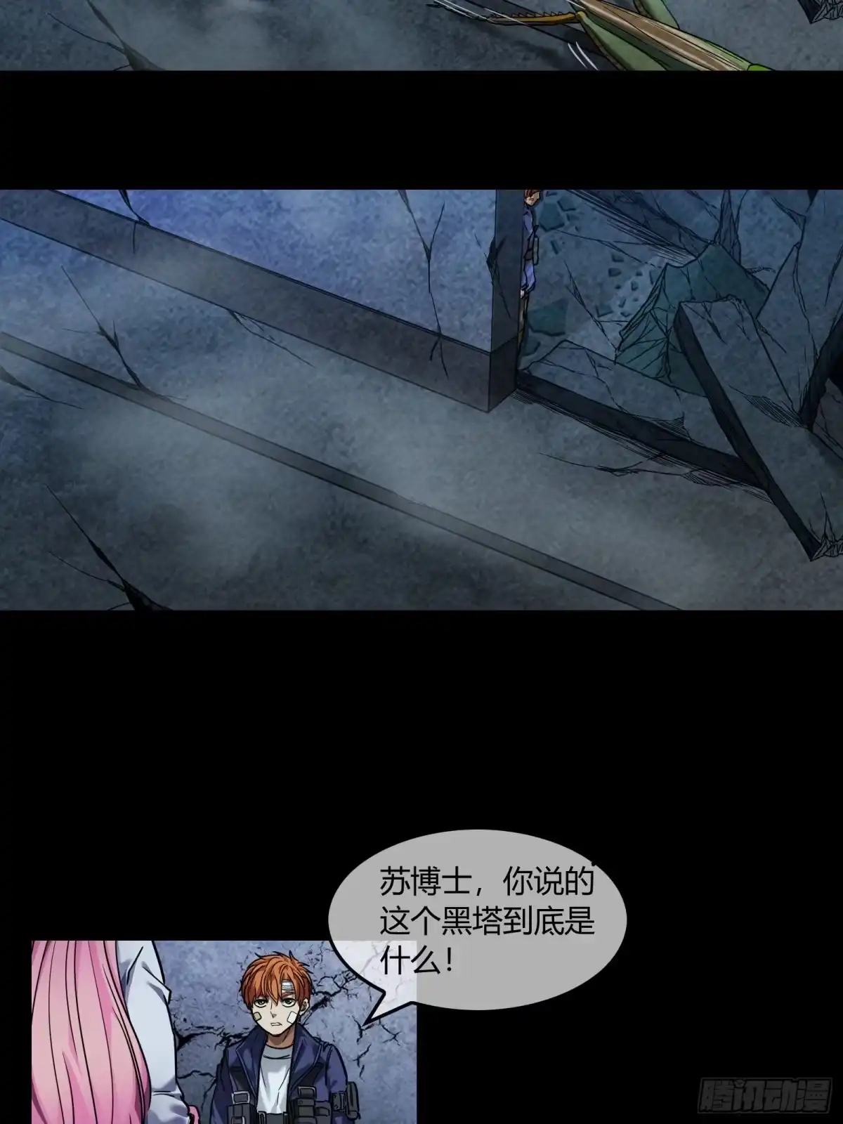 《黑夜虫生》041 塔 第25页
