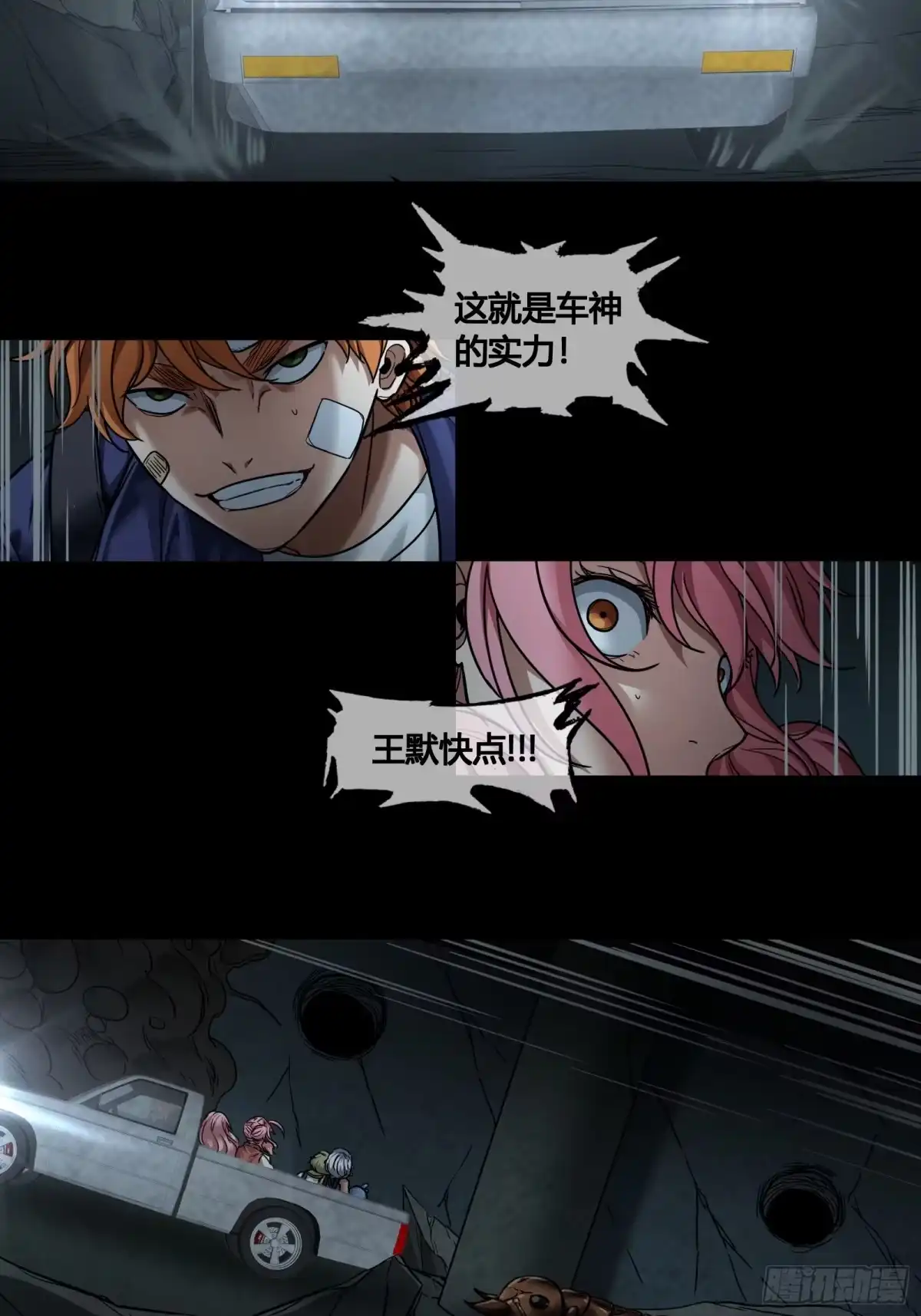 《黑夜虫生》041 塔 第7页