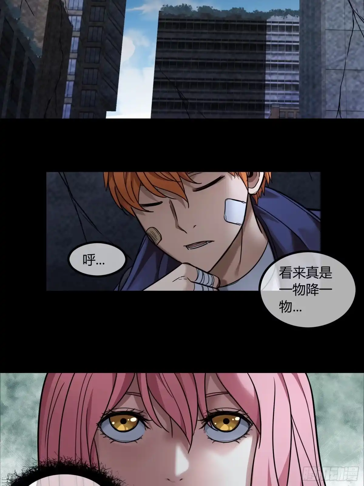 《黑夜虫生》041 塔 第33页
