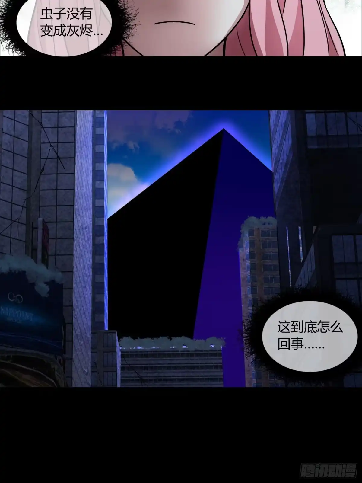 《黑夜虫生》041 塔 第34页