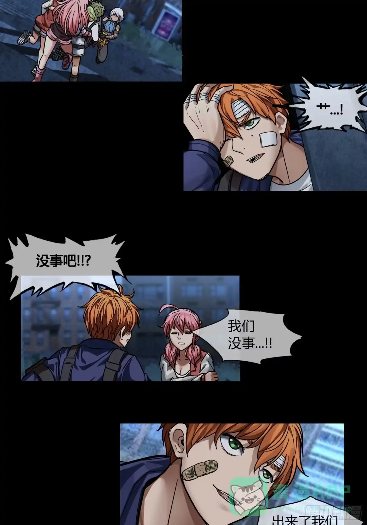 《黑夜虫生》041 塔 第11页
