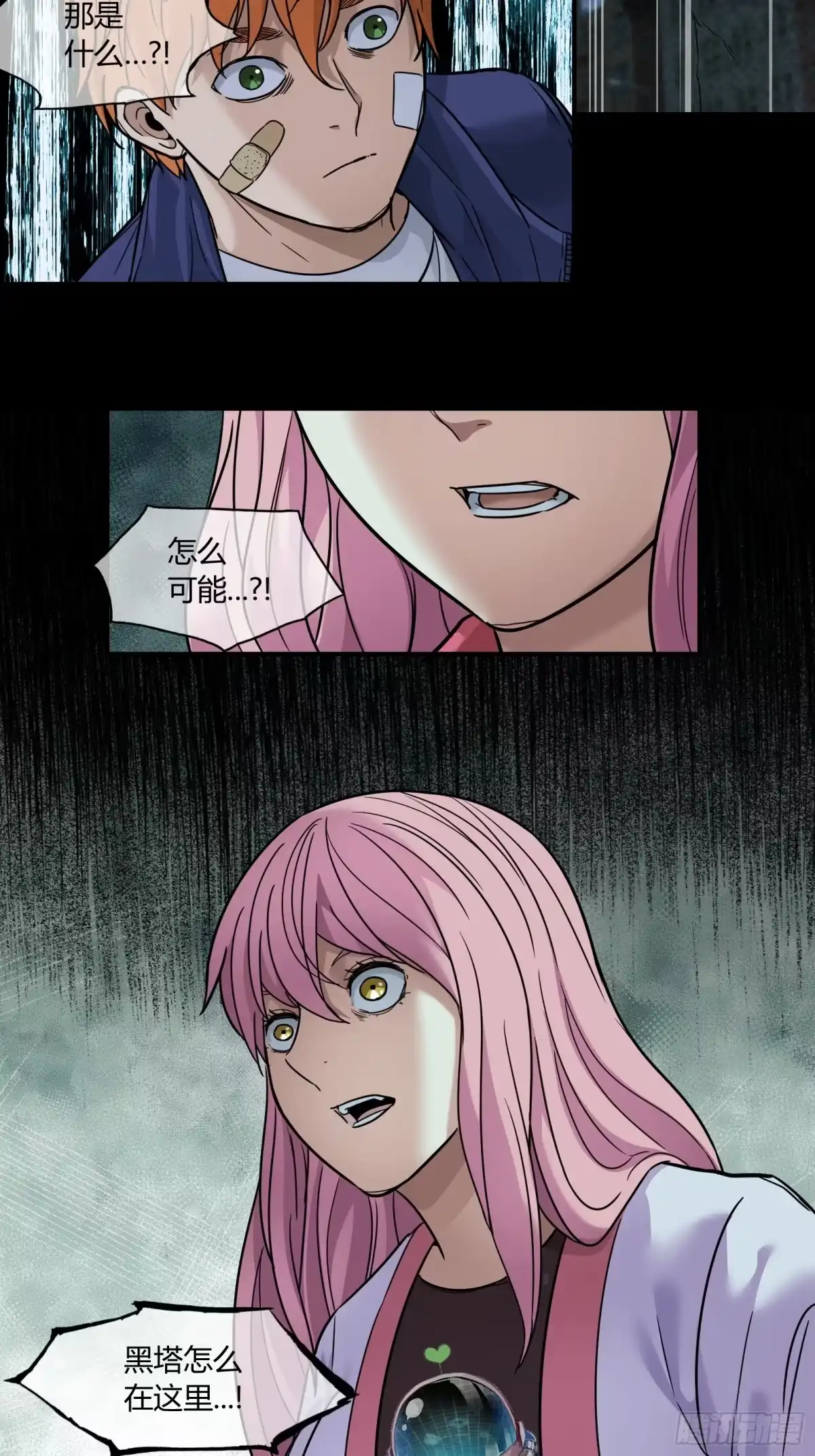 《黑夜虫生》041 塔 第20页