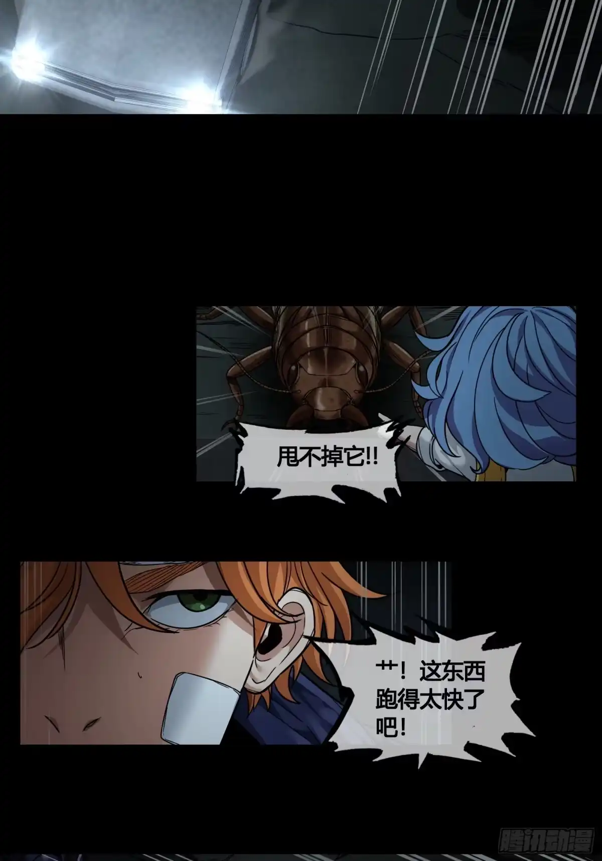 《黑夜虫生》041 塔 第3页