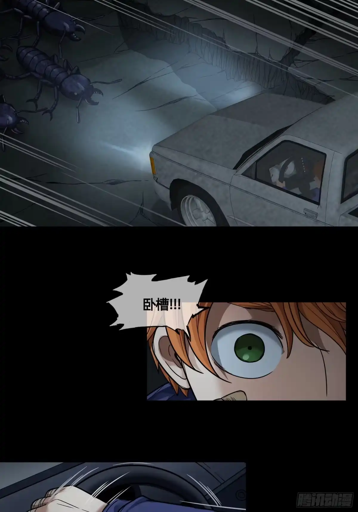 《黑夜虫生》041 塔 第4页