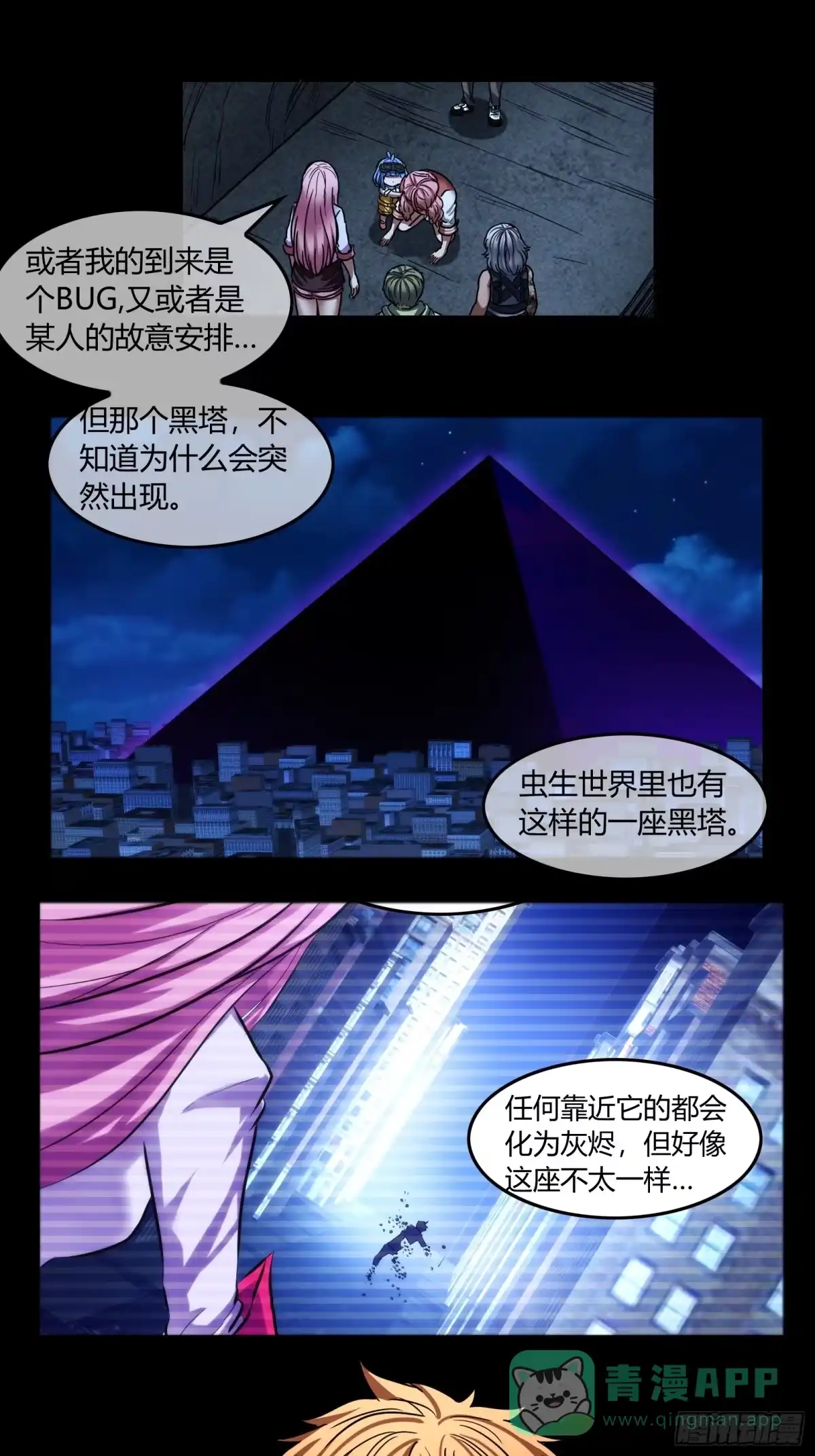 《黑夜虫生》042 “世界” 第31页
