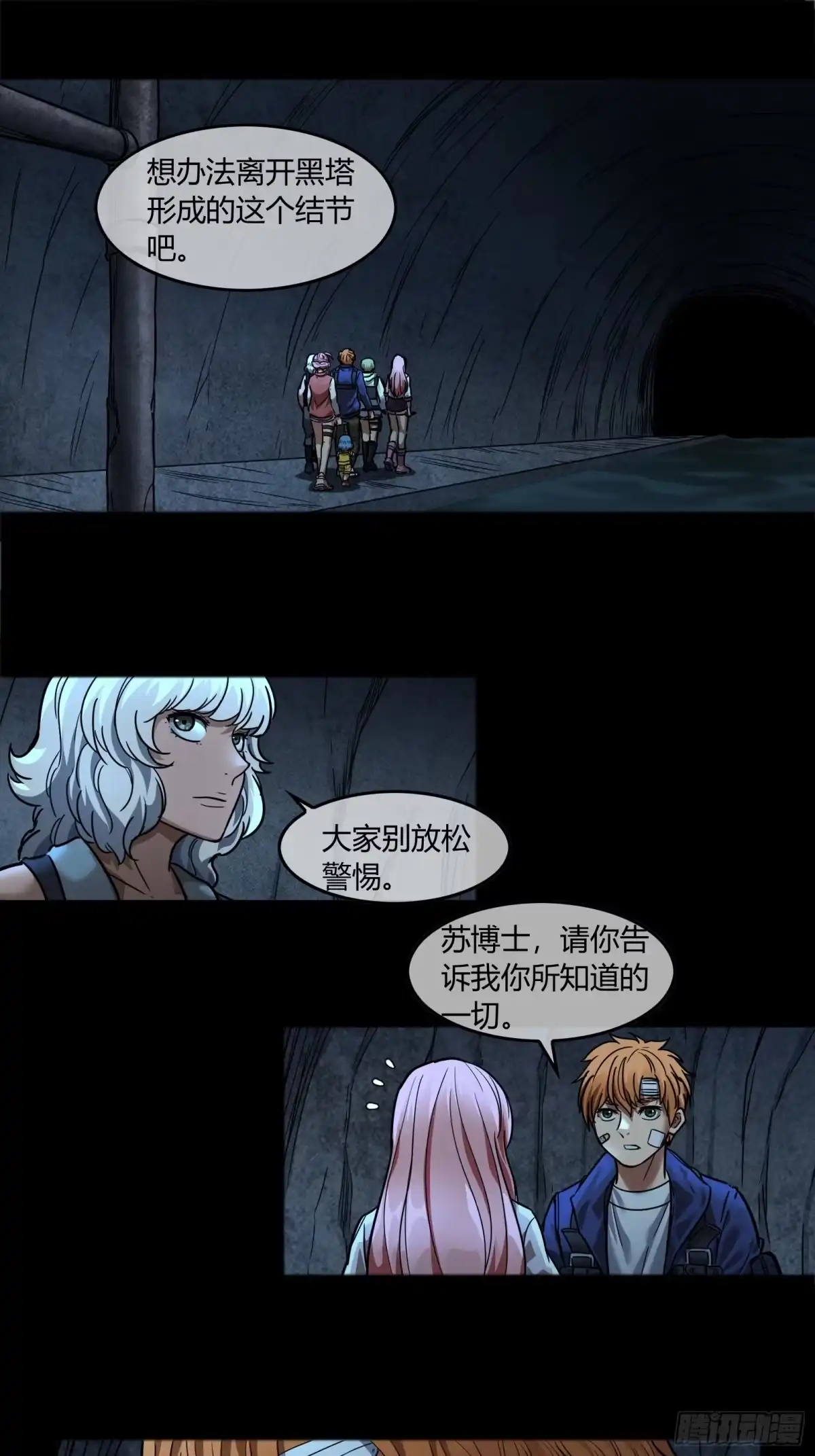 《黑夜虫生》042 “世界” 第17页
