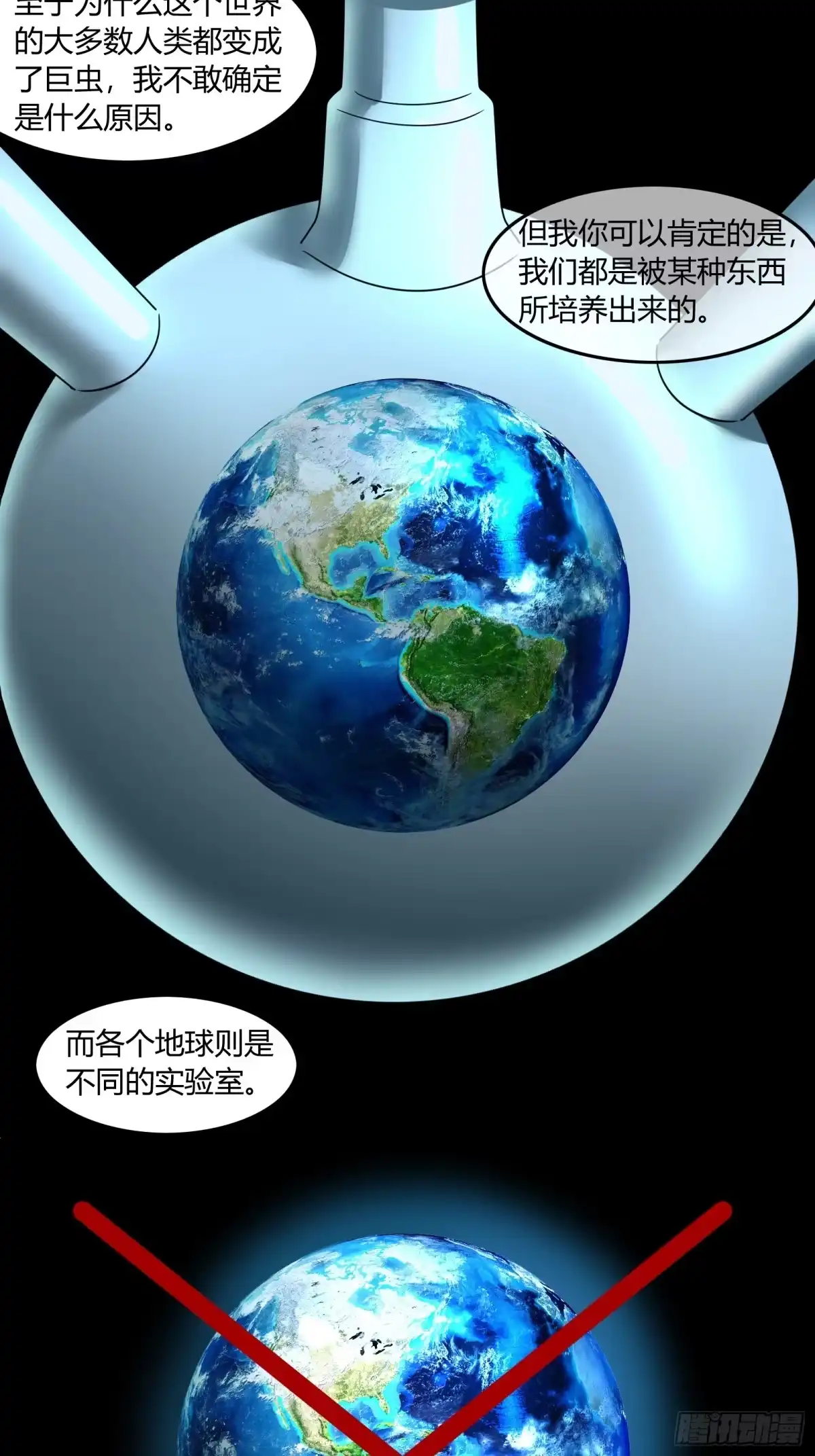 《黑夜虫生》042 “世界” 第27页