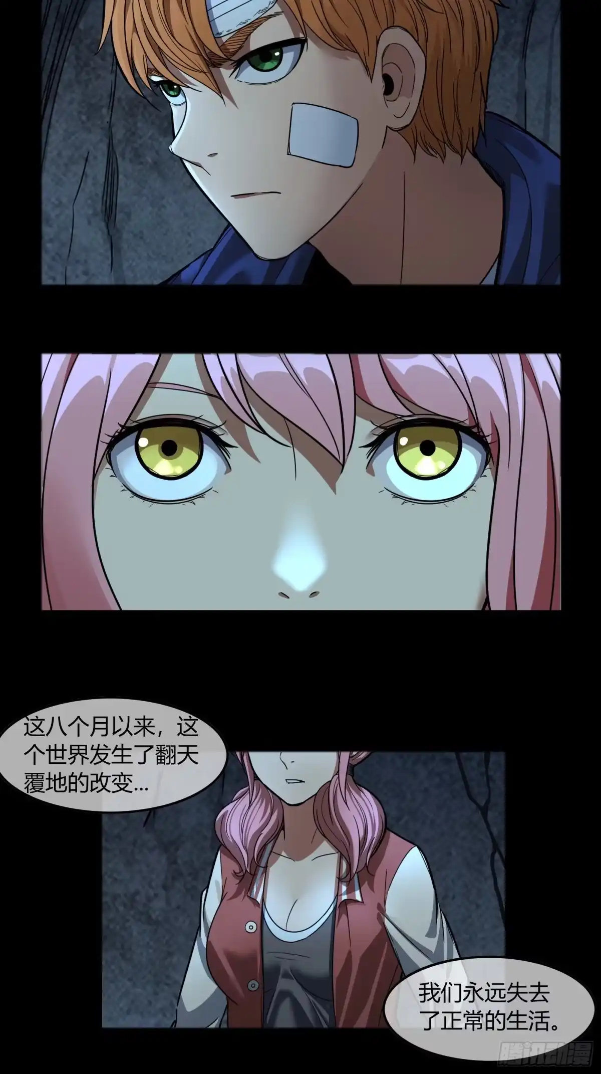 《黑夜虫生》042 “世界” 第18页