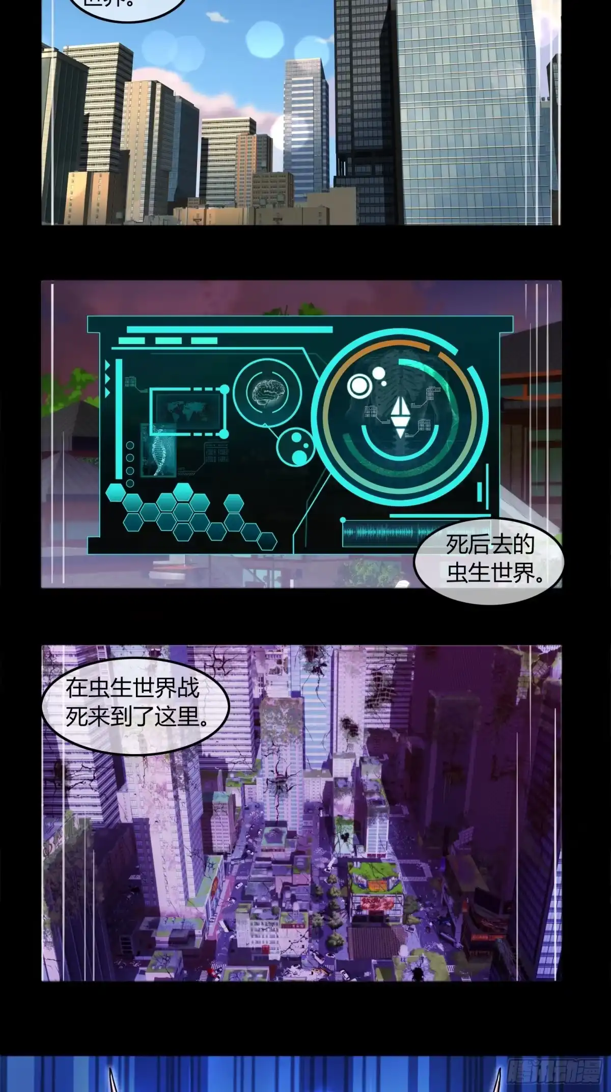 《黑夜虫生》042 “世界” 第25页