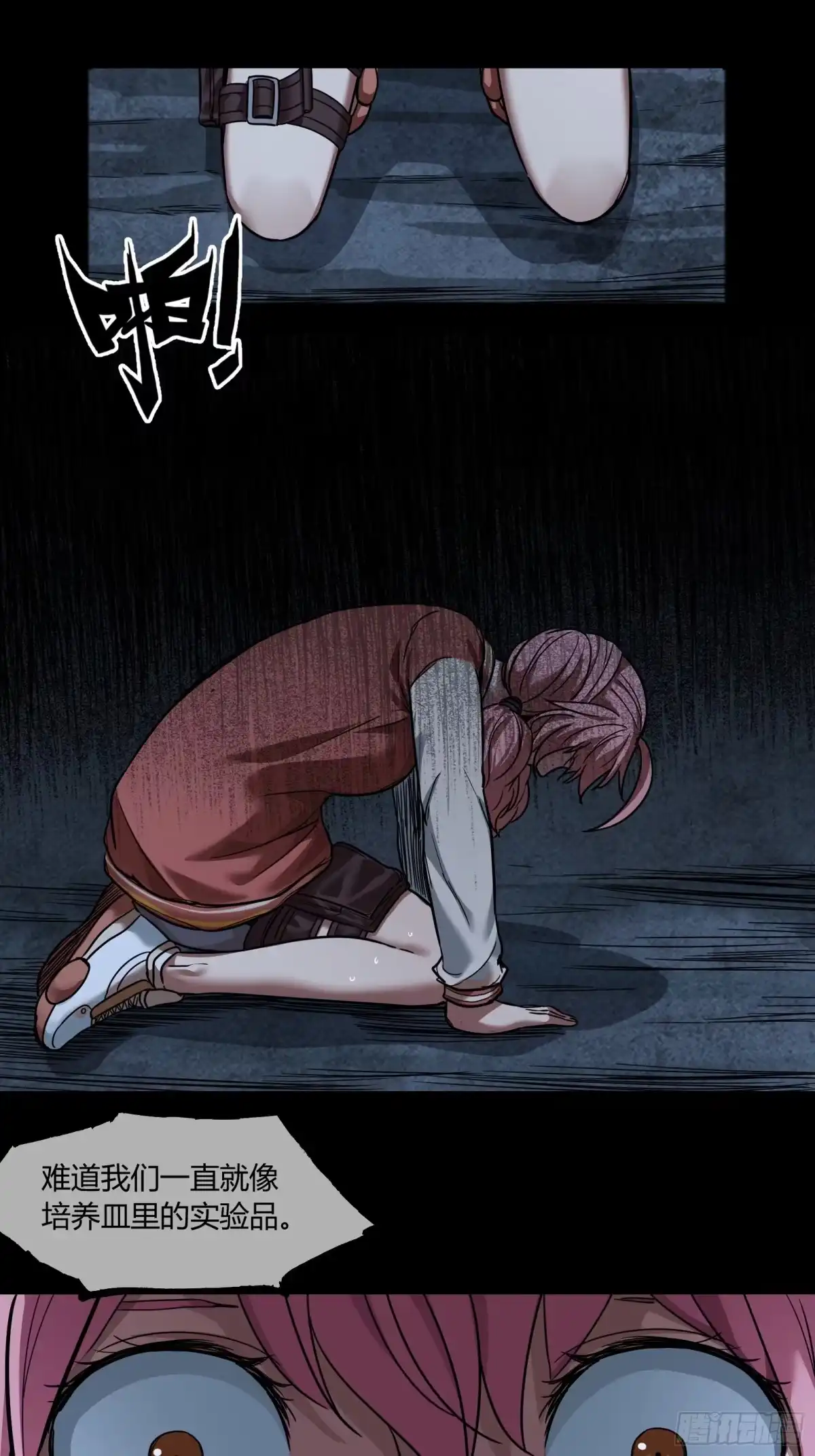 《黑夜虫生》042 “世界” 第29页