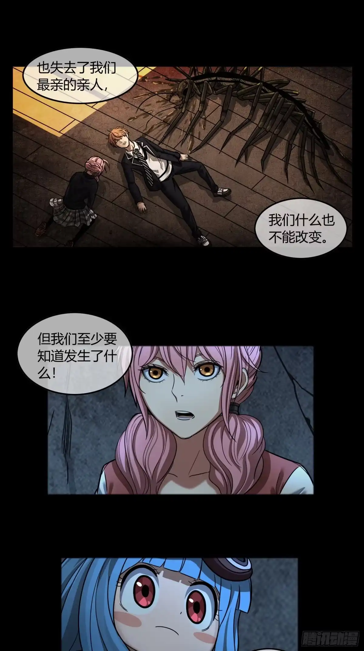 《黑夜虫生》042 “世界” 第19页